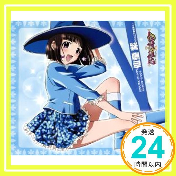 「ロザリオとバンパイア」キャラクターソング(3)仙童紫(CV:こやまきみこ) ロザリオとバンパイア キャラクターソングシリーズ(3) [CD] 仙堂紫