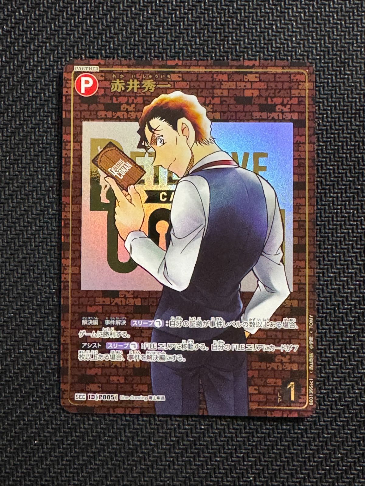 名探偵コナン - 名探偵コナンカード 服部平次 レンガ SEC 名探偵コナン