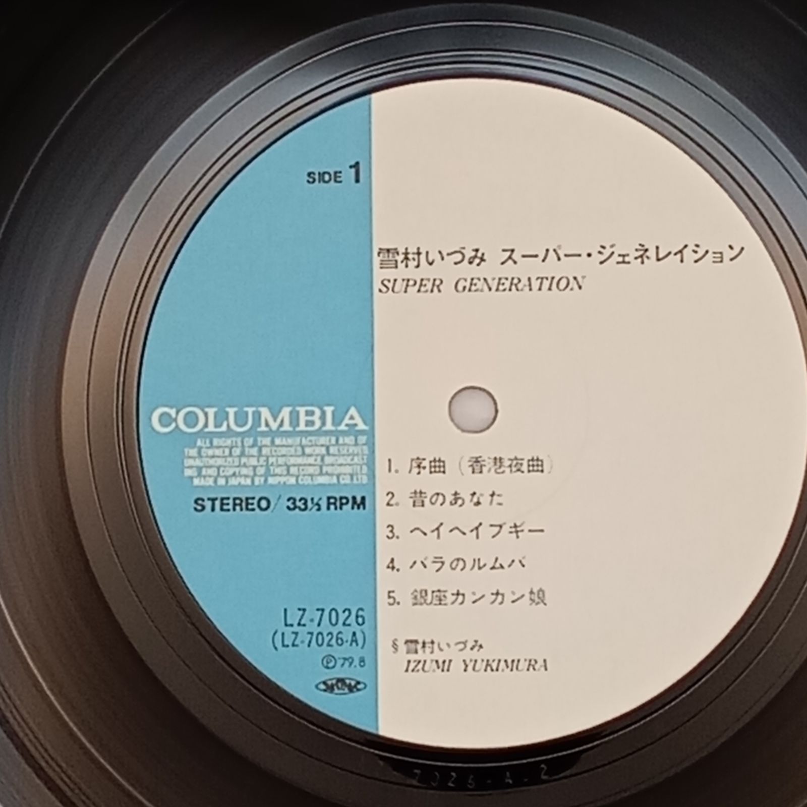 帯付LP】雪村いづみ（Izumi Yukimura） – スーパー・ジェネレイション
