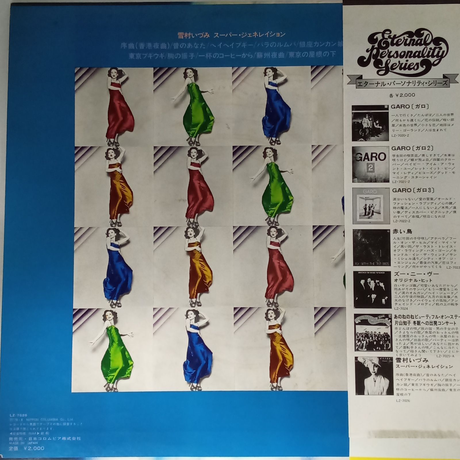 帯付LP】雪村いづみ（Izumi Yukimura） – スーパー・ジェネレイション