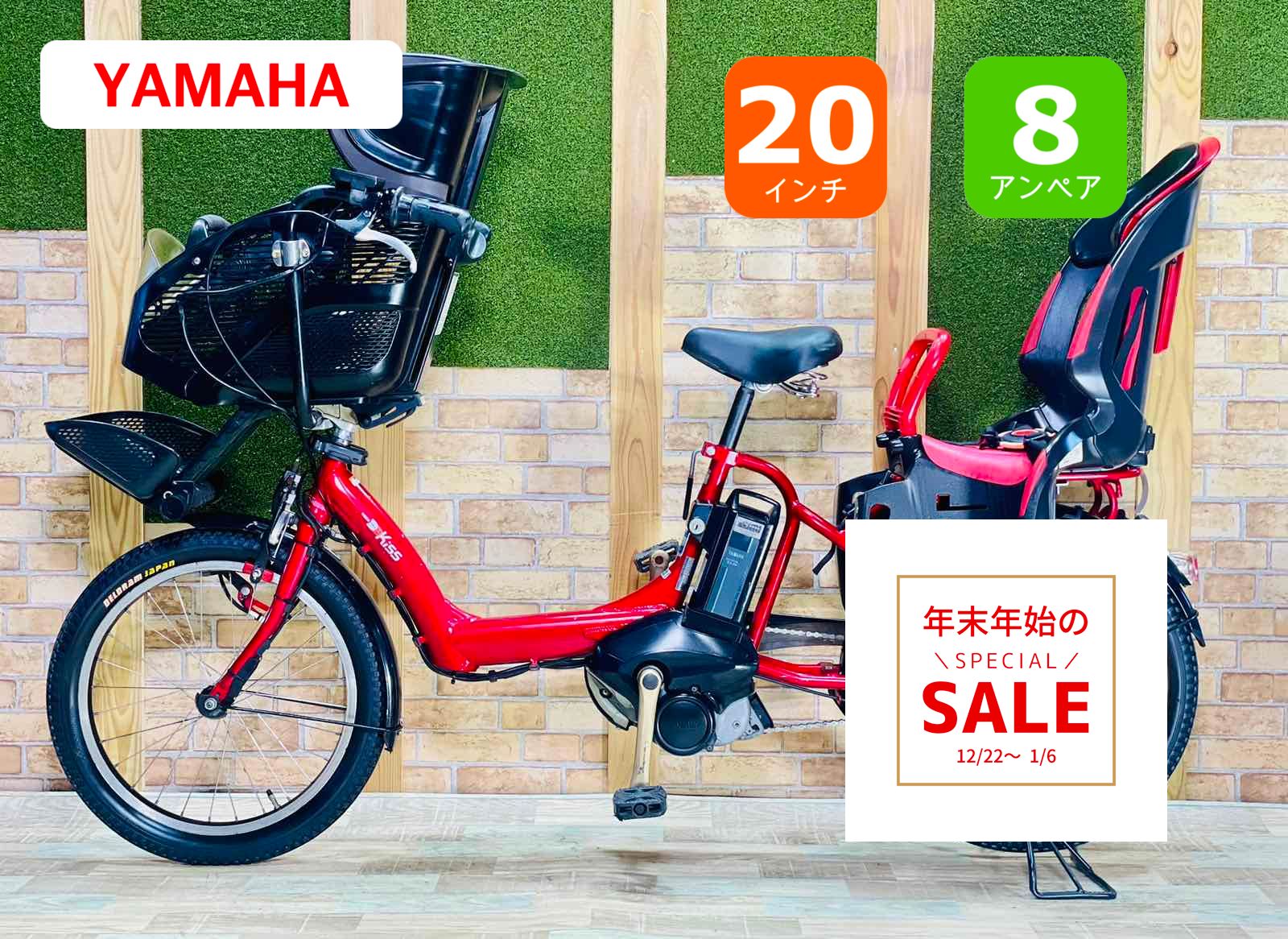 超 モデル レッド系 即 ヤマハ パスキス 電動アシスト自転車 8.7 AHバッテリー 子供乗せ 20インチ 完成車 PAS kiss H 3006