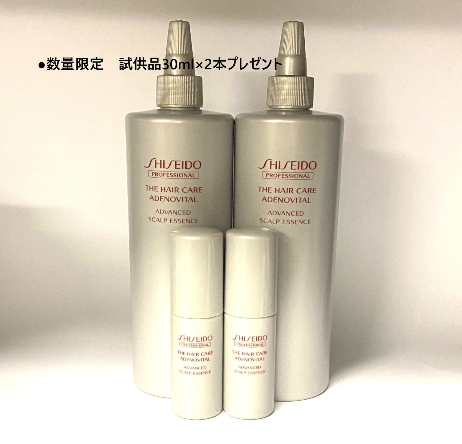 数量限定30ml×2本試供品プレゼント】【2本セット】資生堂 