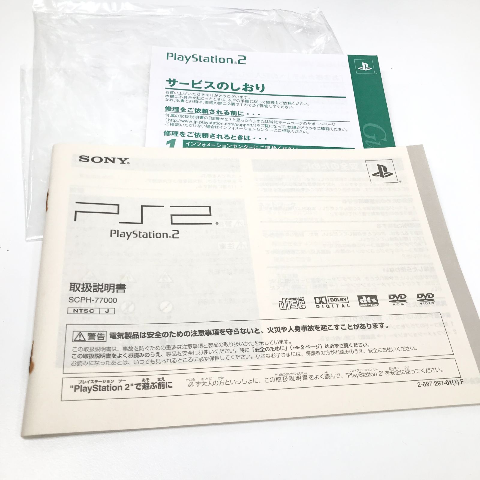 PlayStation 2 サテン・シルバー (SCPH-77000SS) ☆ PlayStation2 SONY SCPH-77000 薄型 ソニー プレイステーション2