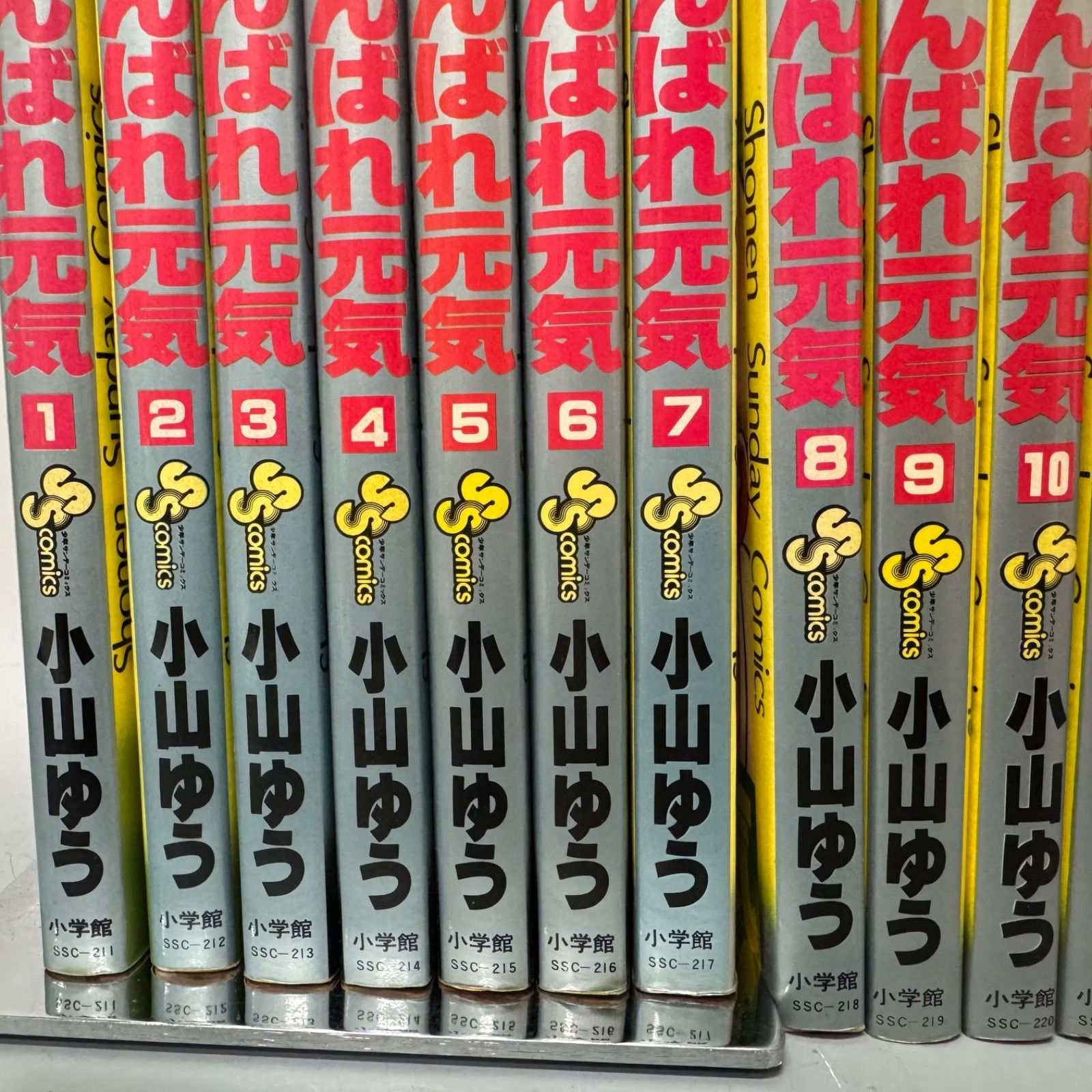 全巻セット がんばれ元気 小山ゆう 小学館 漫画 コミック - メルカリ