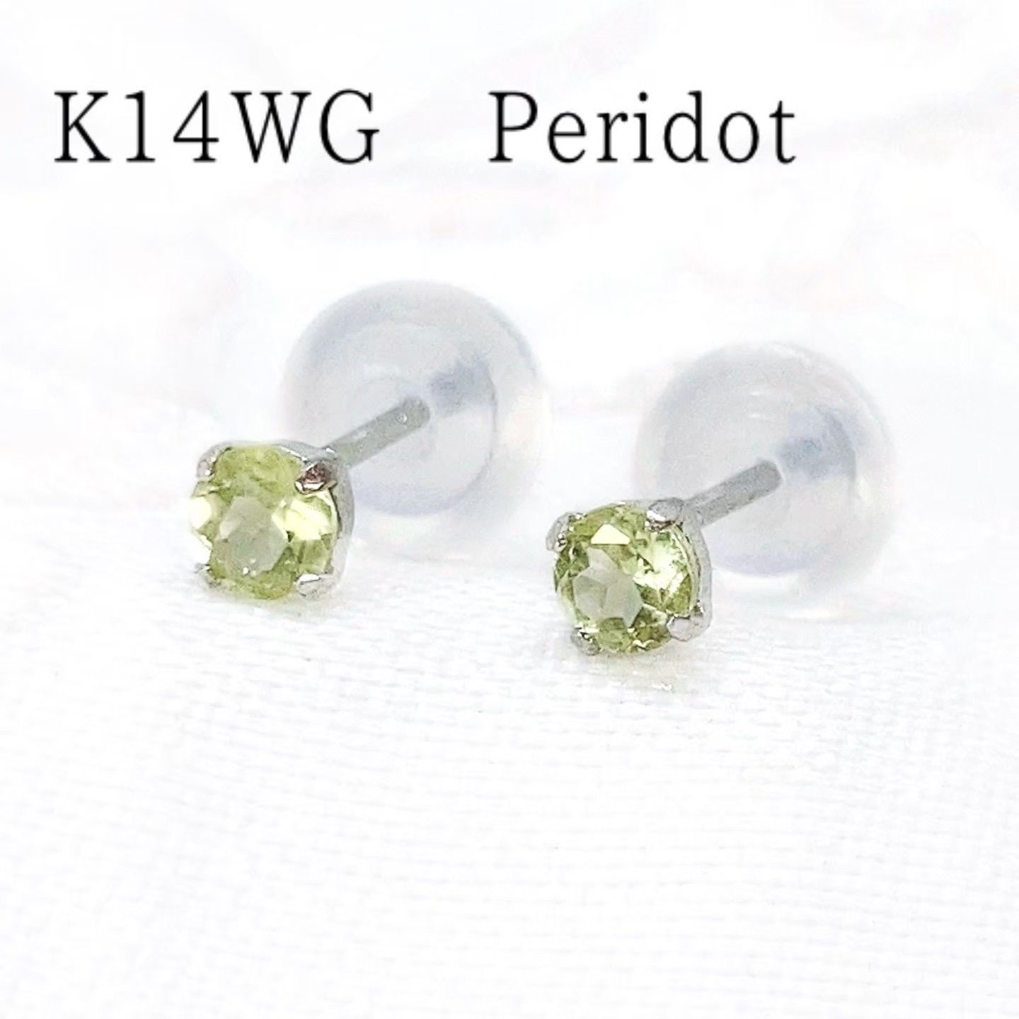 k 14 wg ペリドット 一粒 ピアス シンプル 小さい 黄緑 ゴールド 金 宝石 イエロー グリーン 14金ホワイトゴールド ジュエリー オリーブ 新緑 誕生石 明るい プチ オフィス ビジネス バースデー デビュー ご褒美 ひと粒