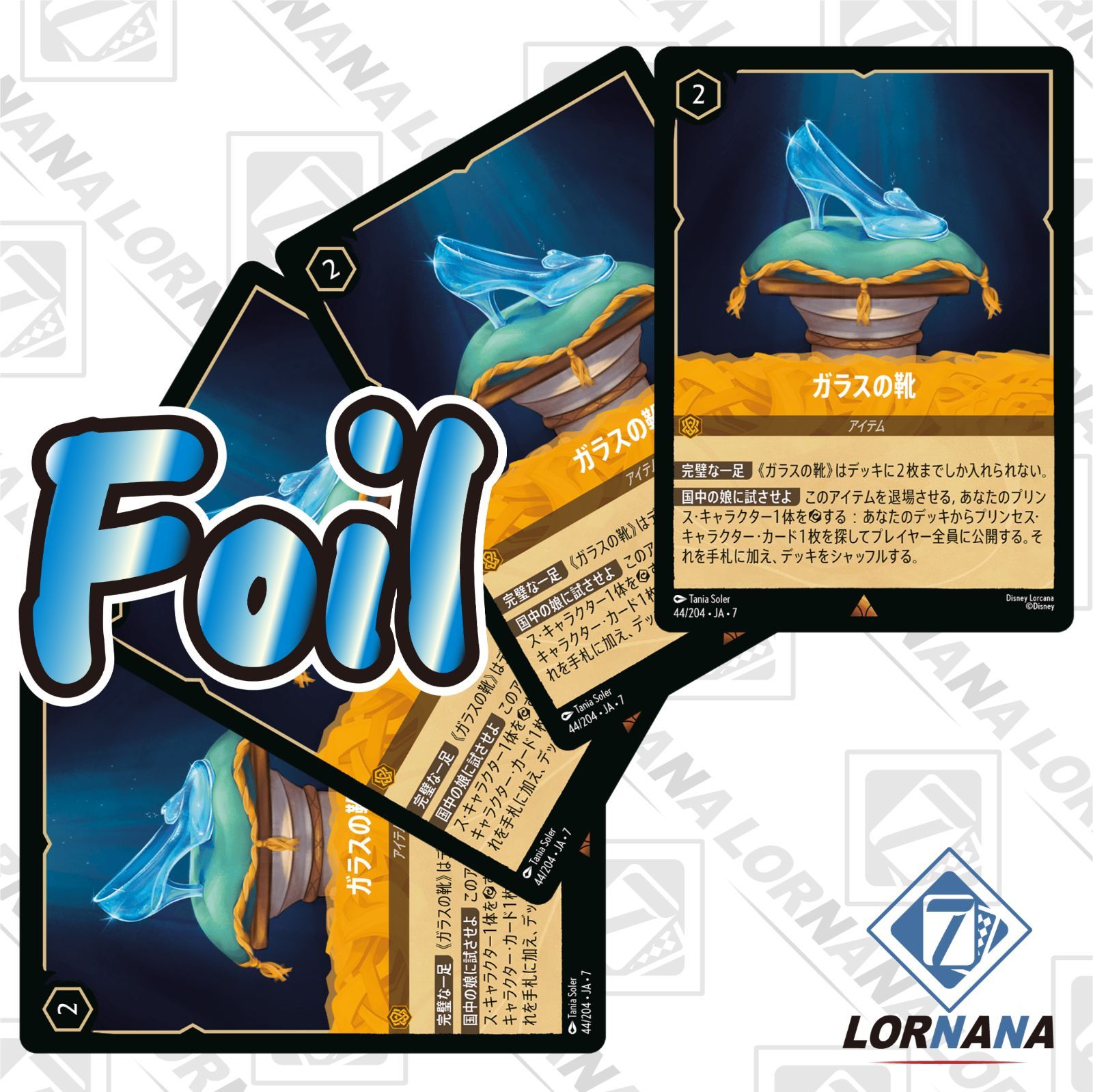 状態A】ガラスの靴 44/204 Foil アンバーレア 4枚セット ロルカナ