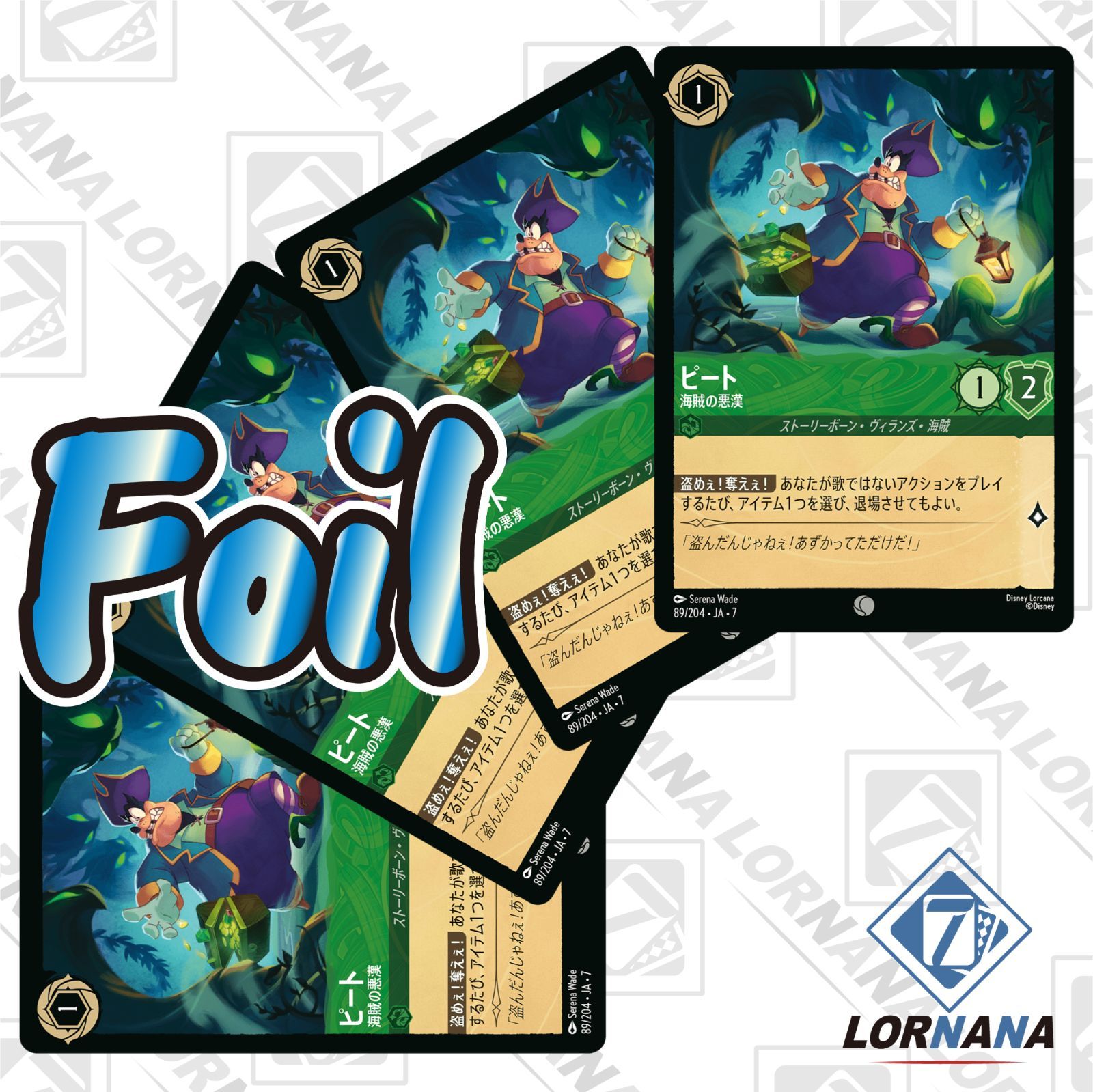 状態A】ピート / 海賊の悪漢 89/204 Foil エメラルドコモン 4枚セット