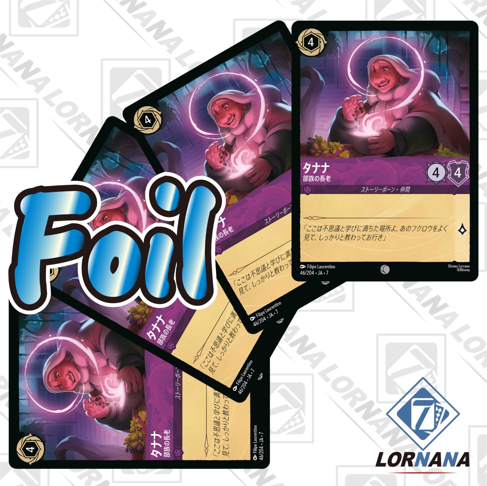 状態A】タナナ / 部族の長老 46/204 Foil アメジストコモン 4枚セット