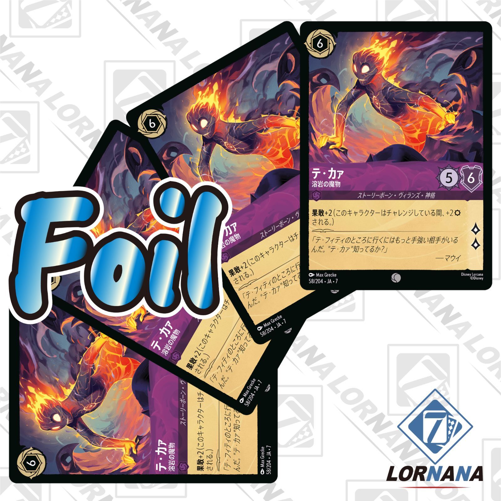 状態A】テ・カァ / 溶岩の魔物 58/204 Foil アメジストコモン 4枚