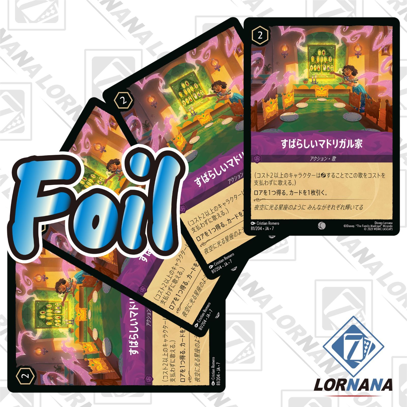 状態A】すばらしいマドリガル家 81/204 Foil アメジストコモン 4枚