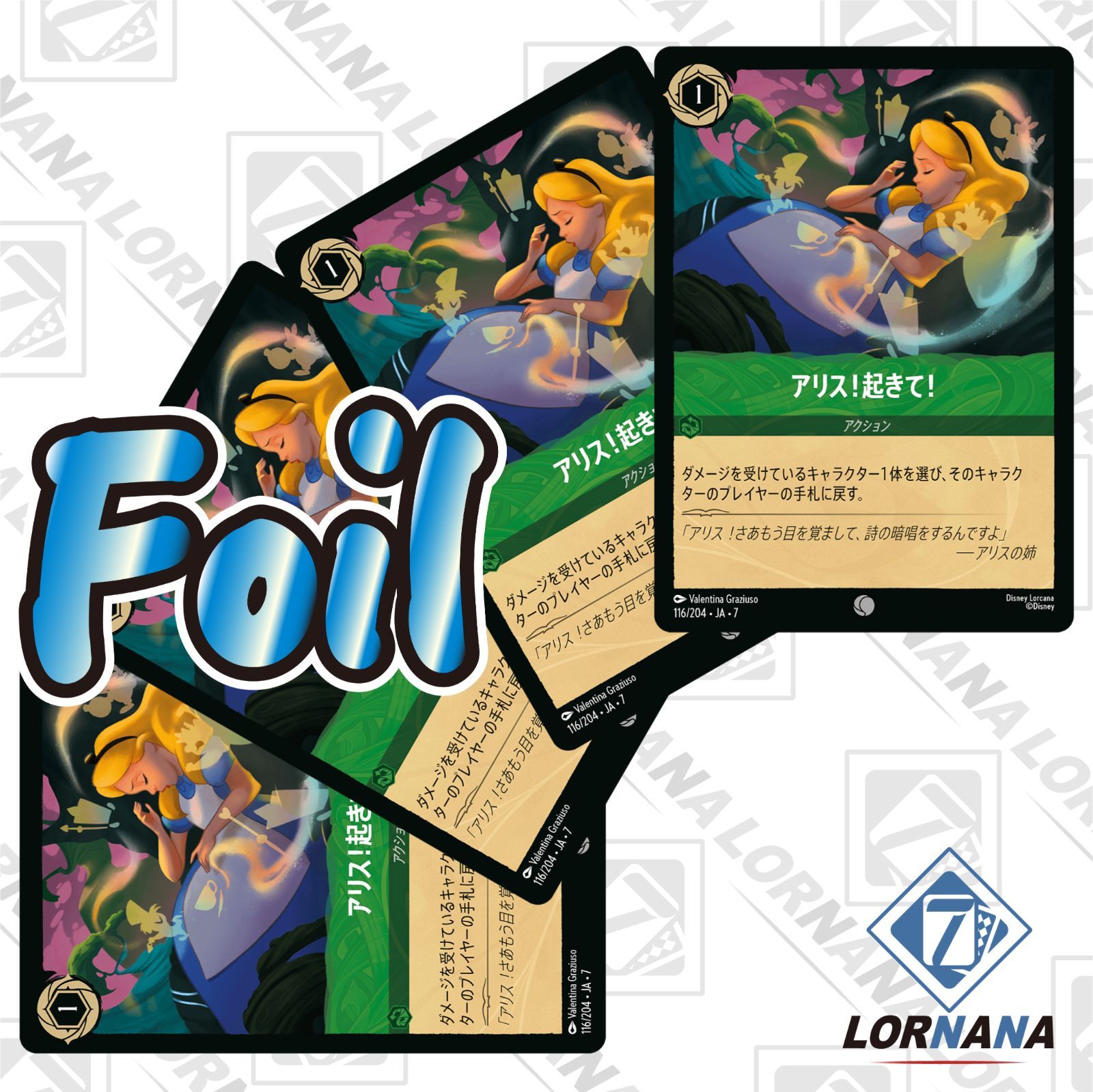 【ロルカナ】【第１弾】【通常フルコンプ２０４枚】【＋αのfoil】 状態A】アリス！起きて！ 116/204 Foil エメラルドコモン 4枚セット