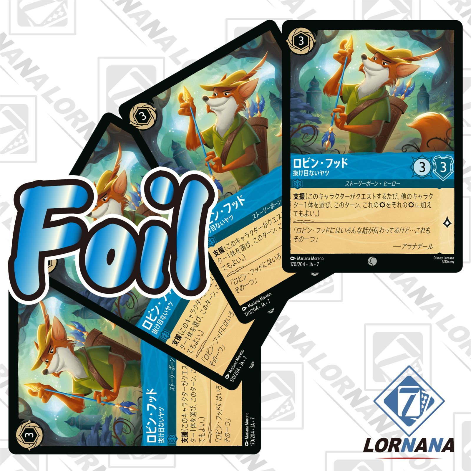 状態A】ロビン・フッド / 抜け目ないヤツ 170/204 Foil サファイア