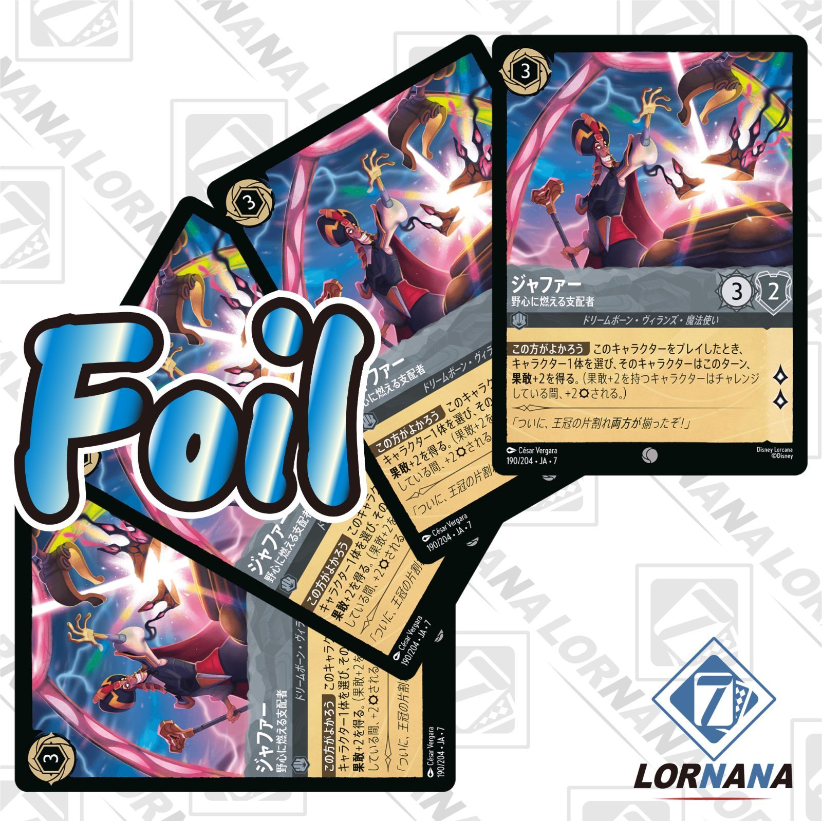 状態A】ジャファー / 野心に燃える支配者 190/204 Foil スティール