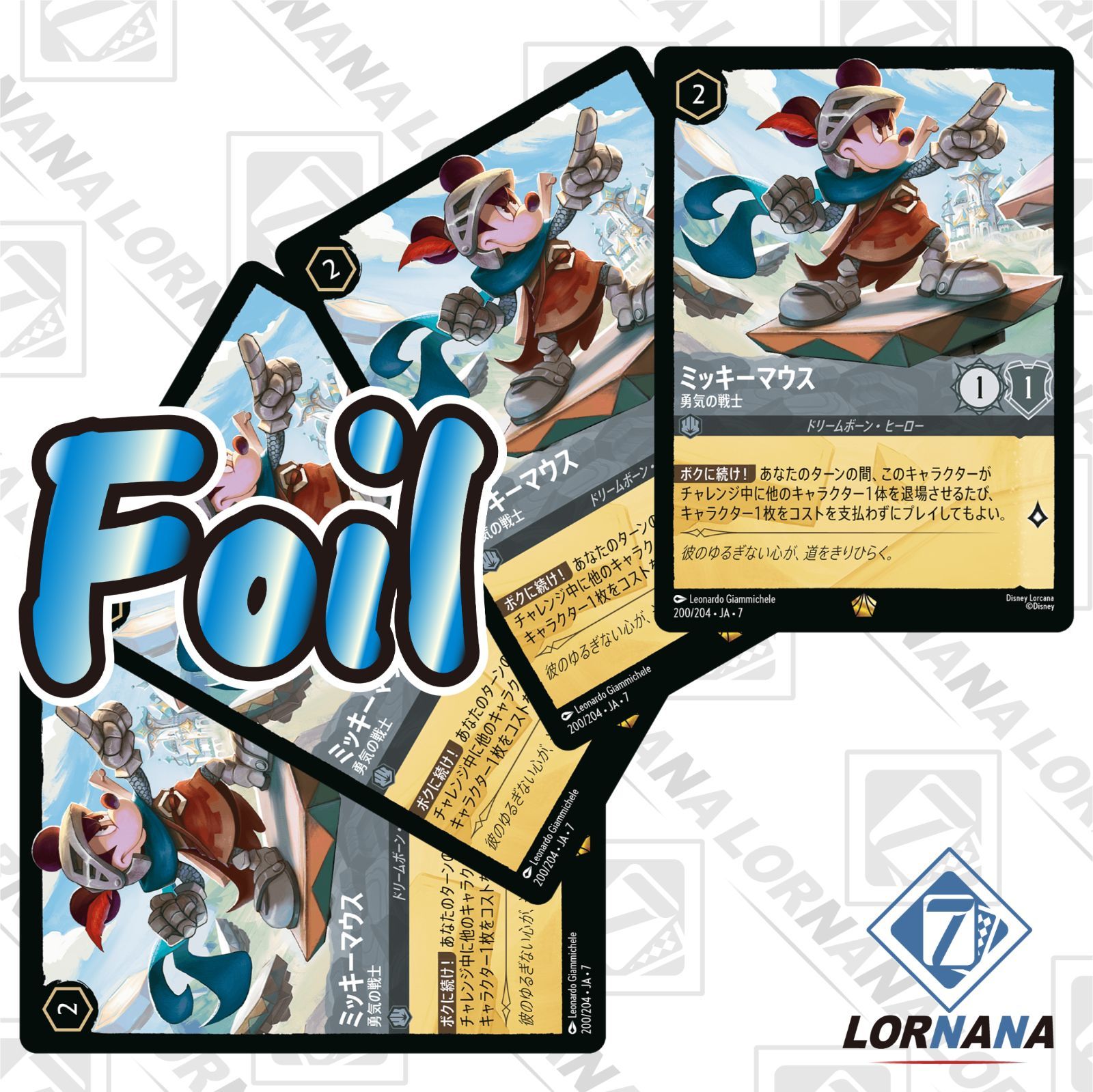 状態A】ミッキーマウス / 勇気の戦士 200/204 Foil スティール