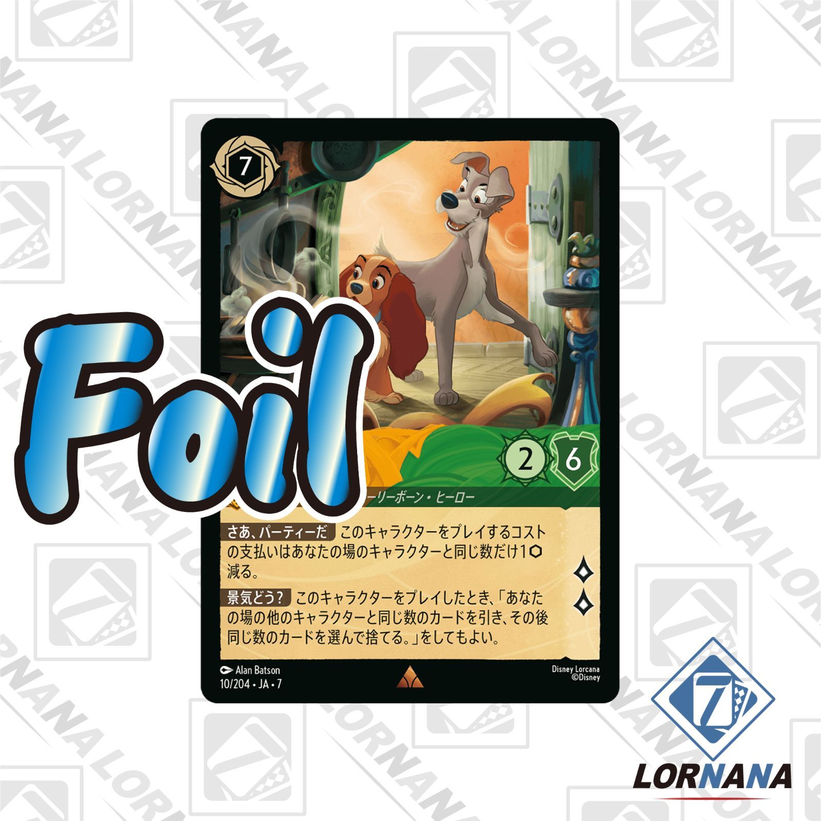 状態A】トランプ / 裏路地暮らしの犬 10/204 Foil アンバー