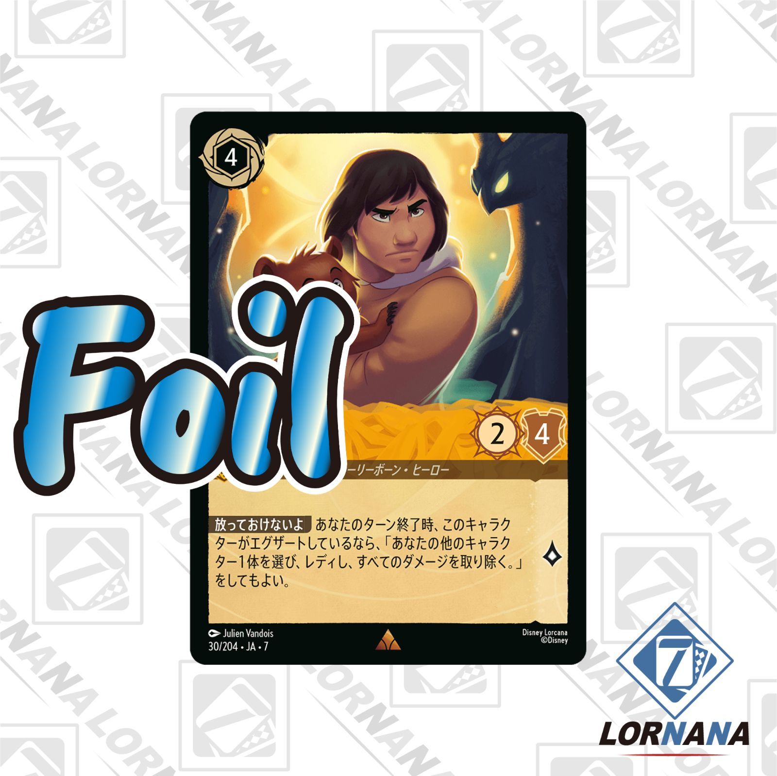 状態A】キナイ / 世話焼きお兄ちゃん 30/204 Foil アンバーレア 1枚