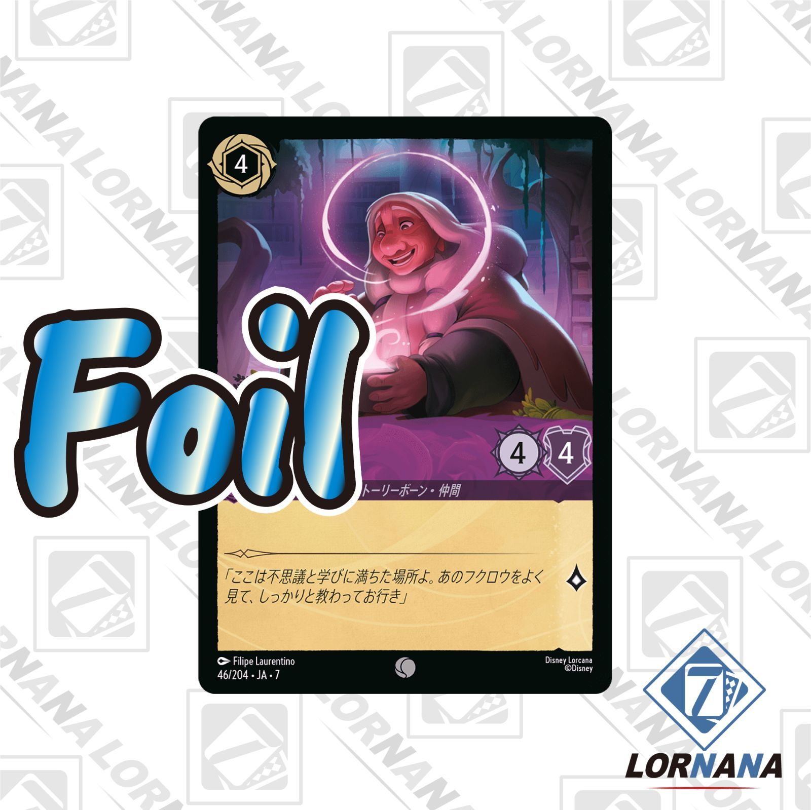 状態A】タナナ / 部族の長老 46/204 Foil アメジストコモン 1枚