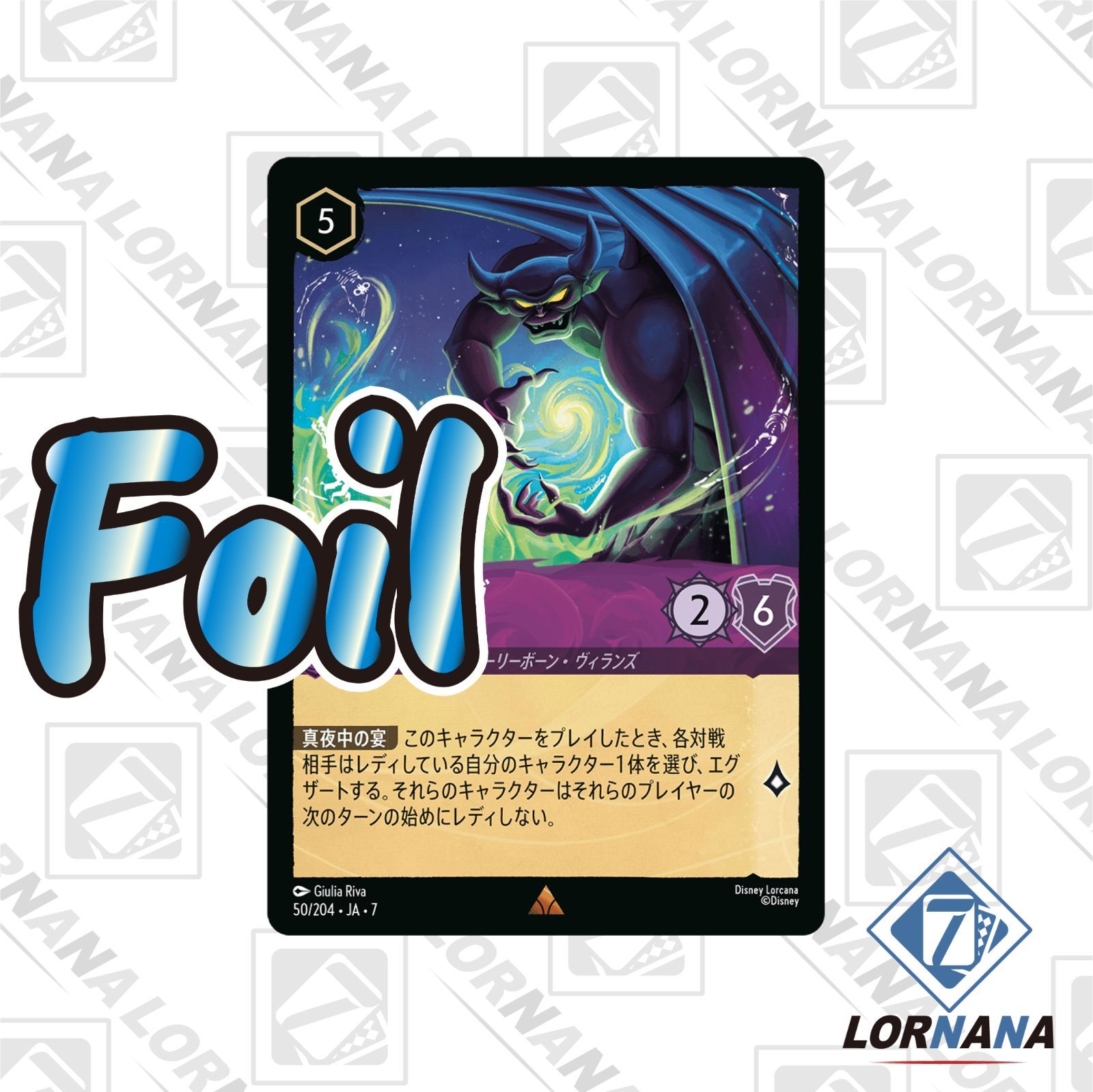 状態A】チェルナボーグ / 闇夜の魔人 50/204 Foil アメジストレア 1枚