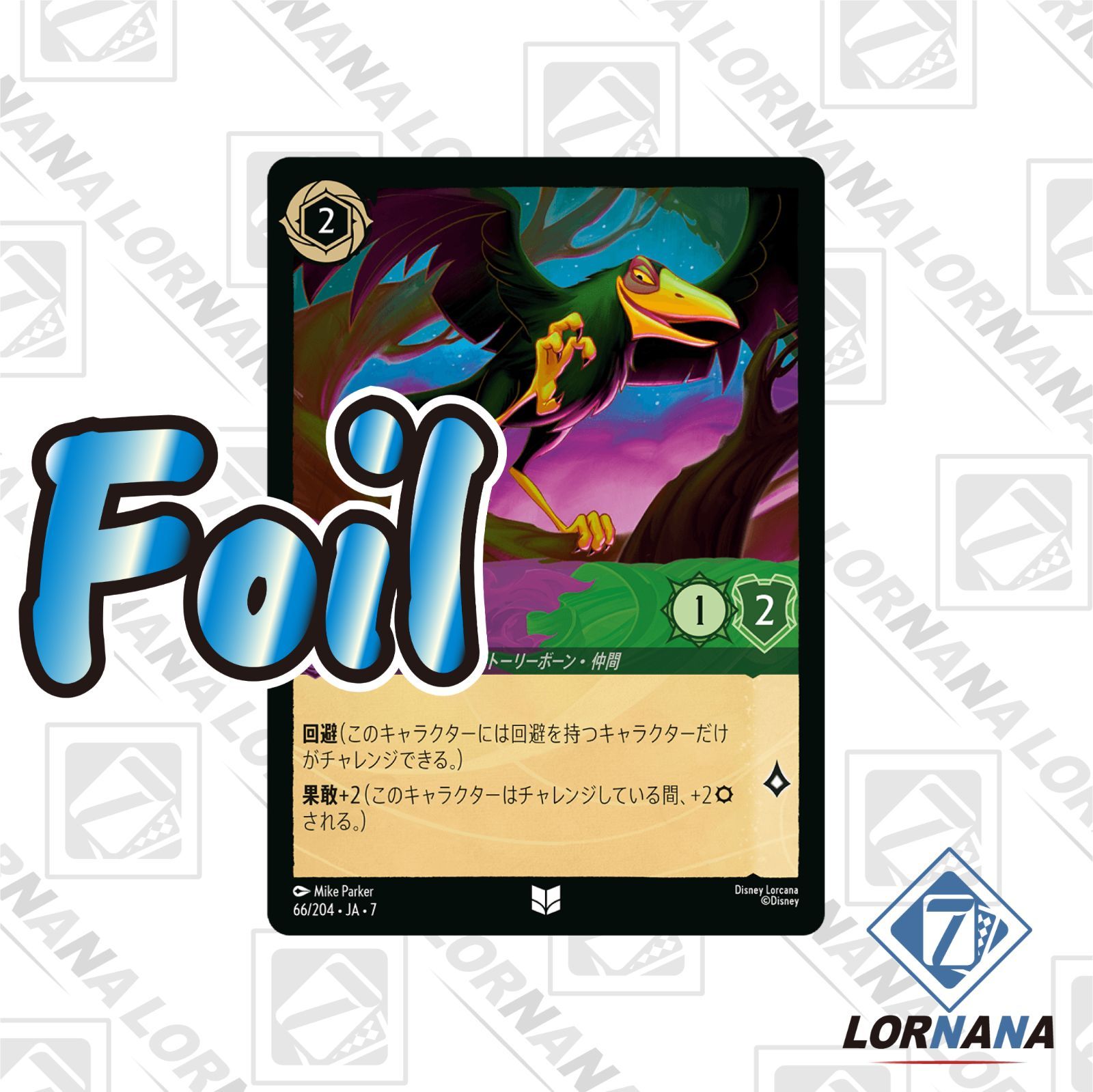 状態A】ディアブロ / 性悪なワタリガラス 66/204 Foil アメジスト