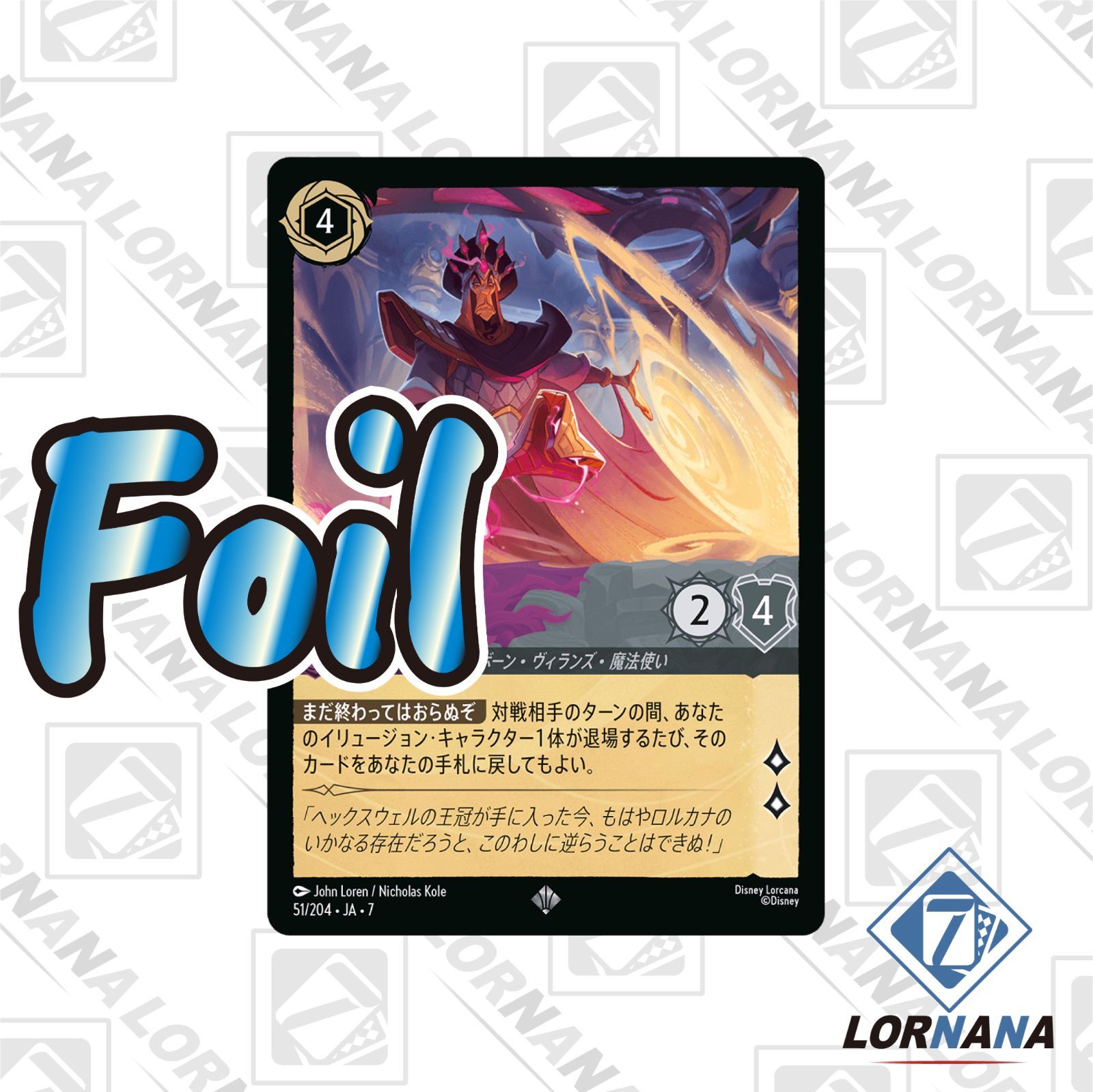 ロルカナ　ジャファーフルfoilデッキ※オマケ付き ロルカナ ジャファーフルfoilデッキ※オマケ付き ロルカナ ジャファー