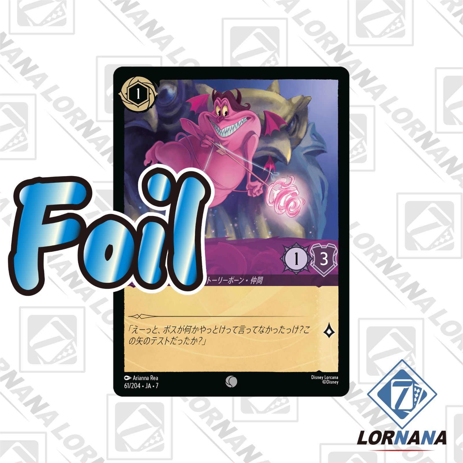 状態A】ペイン / ずうずうしい小悪魔 61/204 Foil アメジストコモン 1