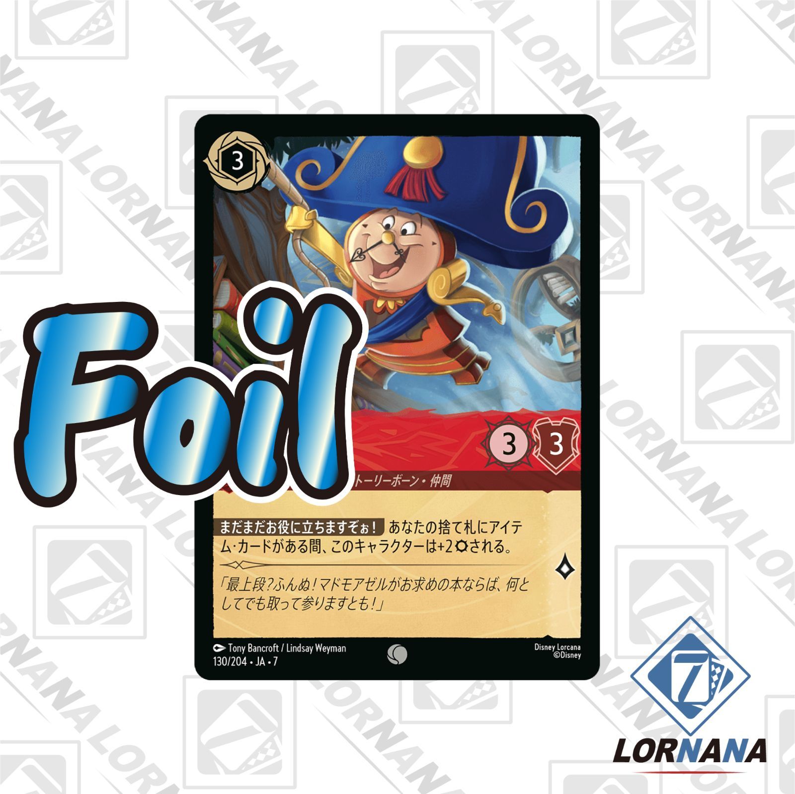 状態A】コグスワース / 飛び上がる時計 130/204 Foil ルビーコモン 1枚