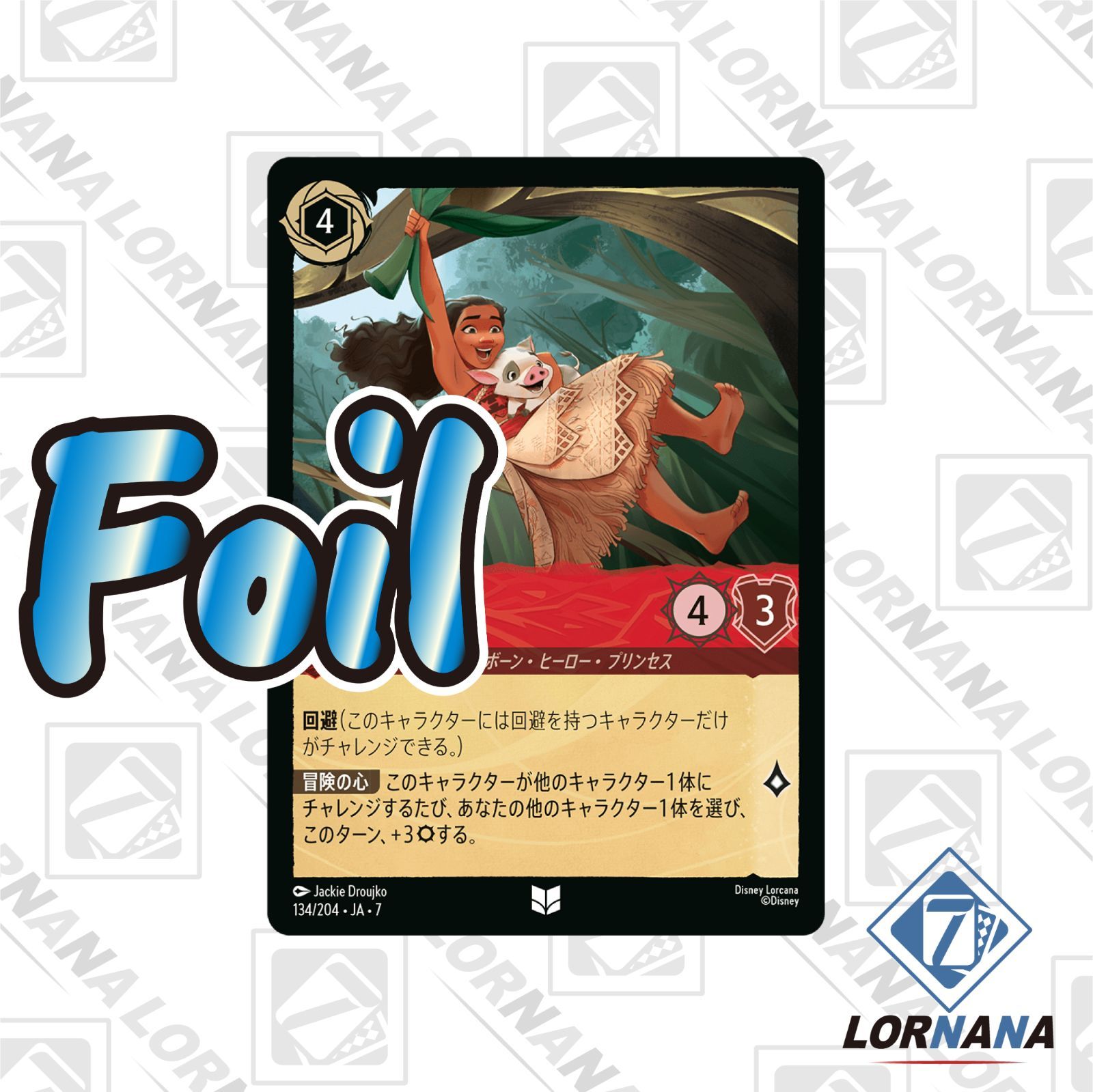 状態A】モアナ / 島の探検家 134/204 Foil ルビーアンコモン 1枚