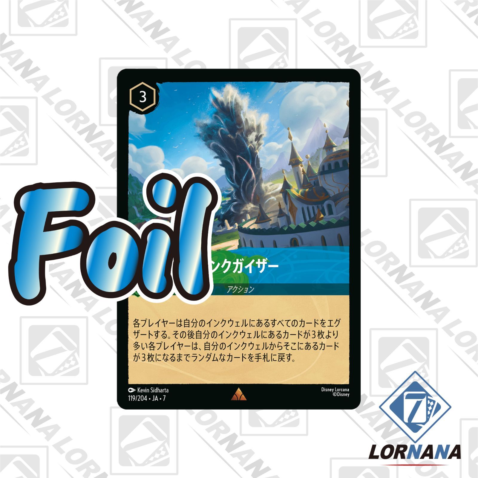 状態A】インクガイザー 119/204 Foil エメラルド / サファイアレア 1枚