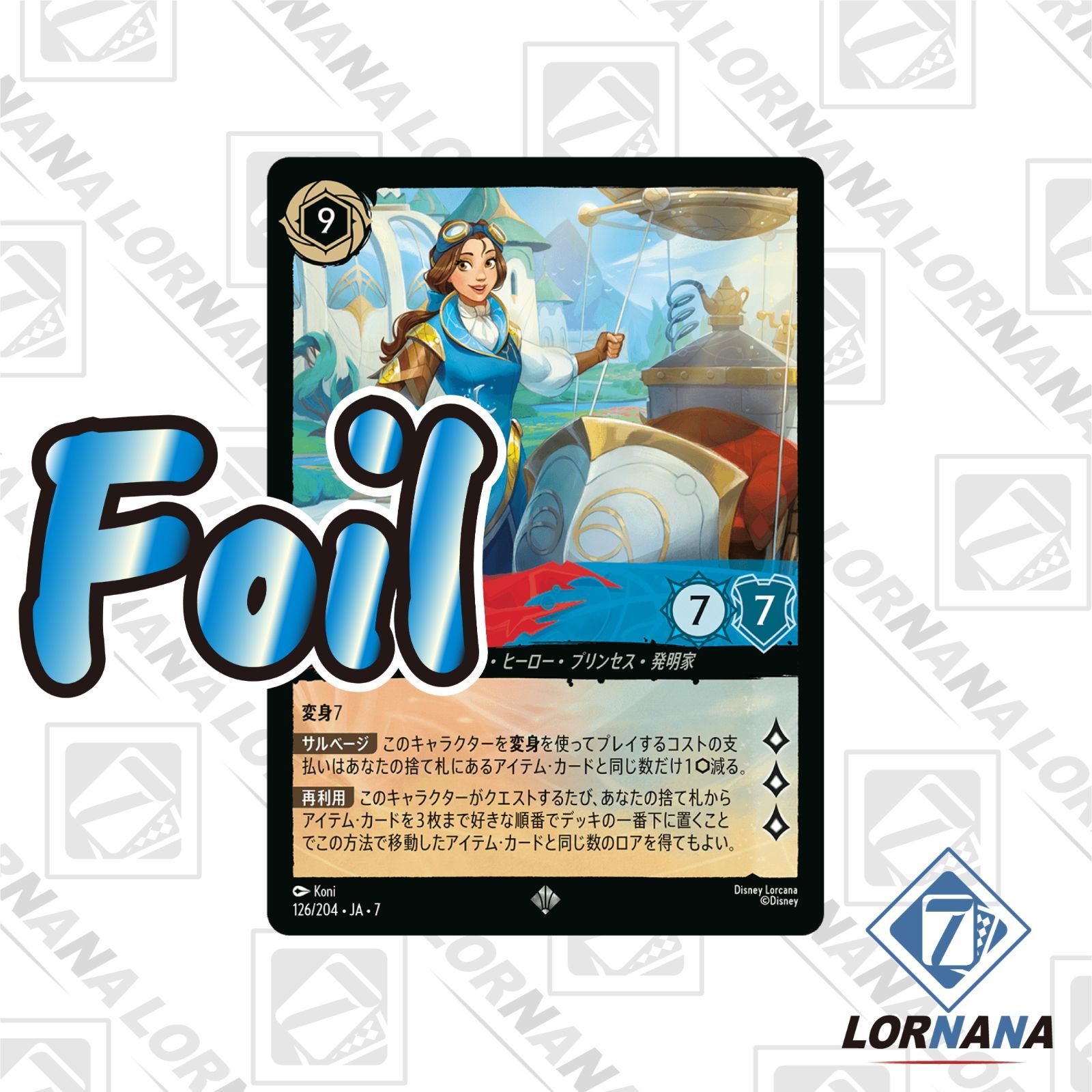 状態A】ベル / 腕利きメカニック 126/204 Foil ルビー / サファイア