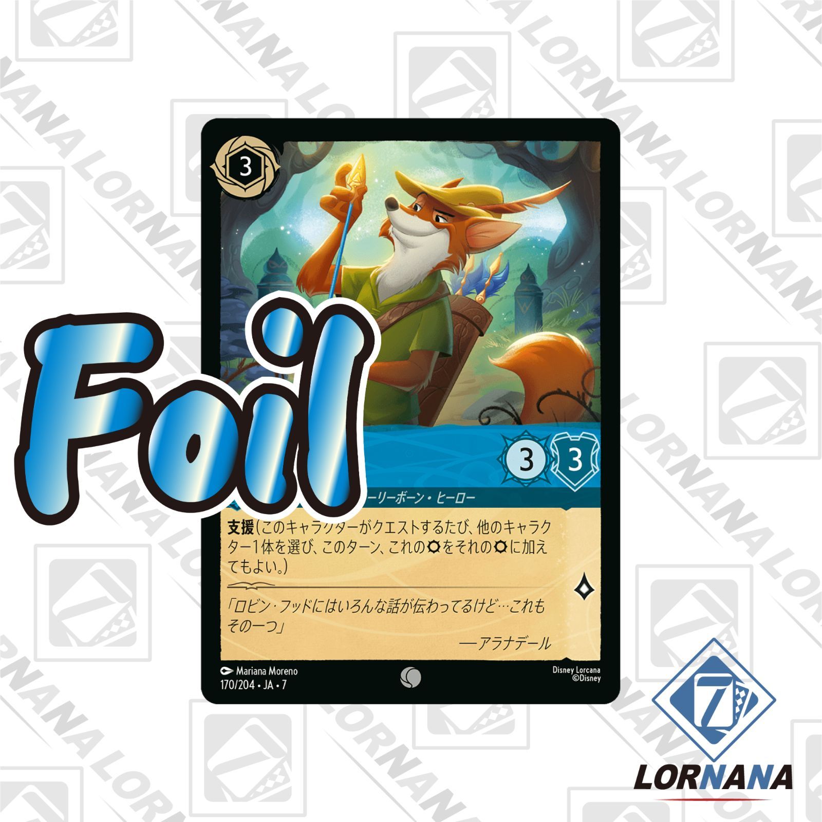 状態A】ロビン・フッド / 抜け目ないヤツ 170/204 Foil サファイア