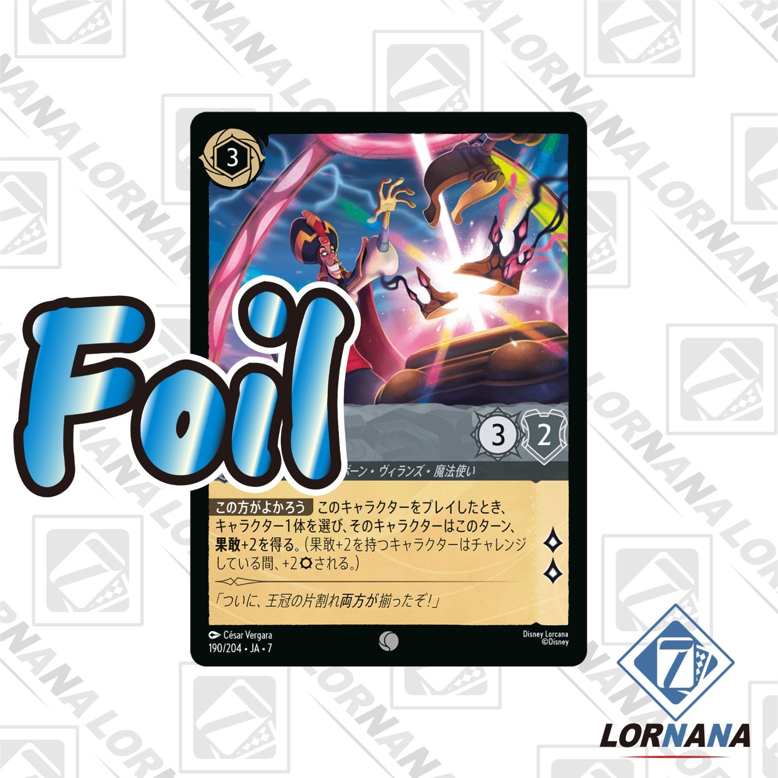 状態A】ジャファー / 野心に燃える支配者 190/204 Foil スティール