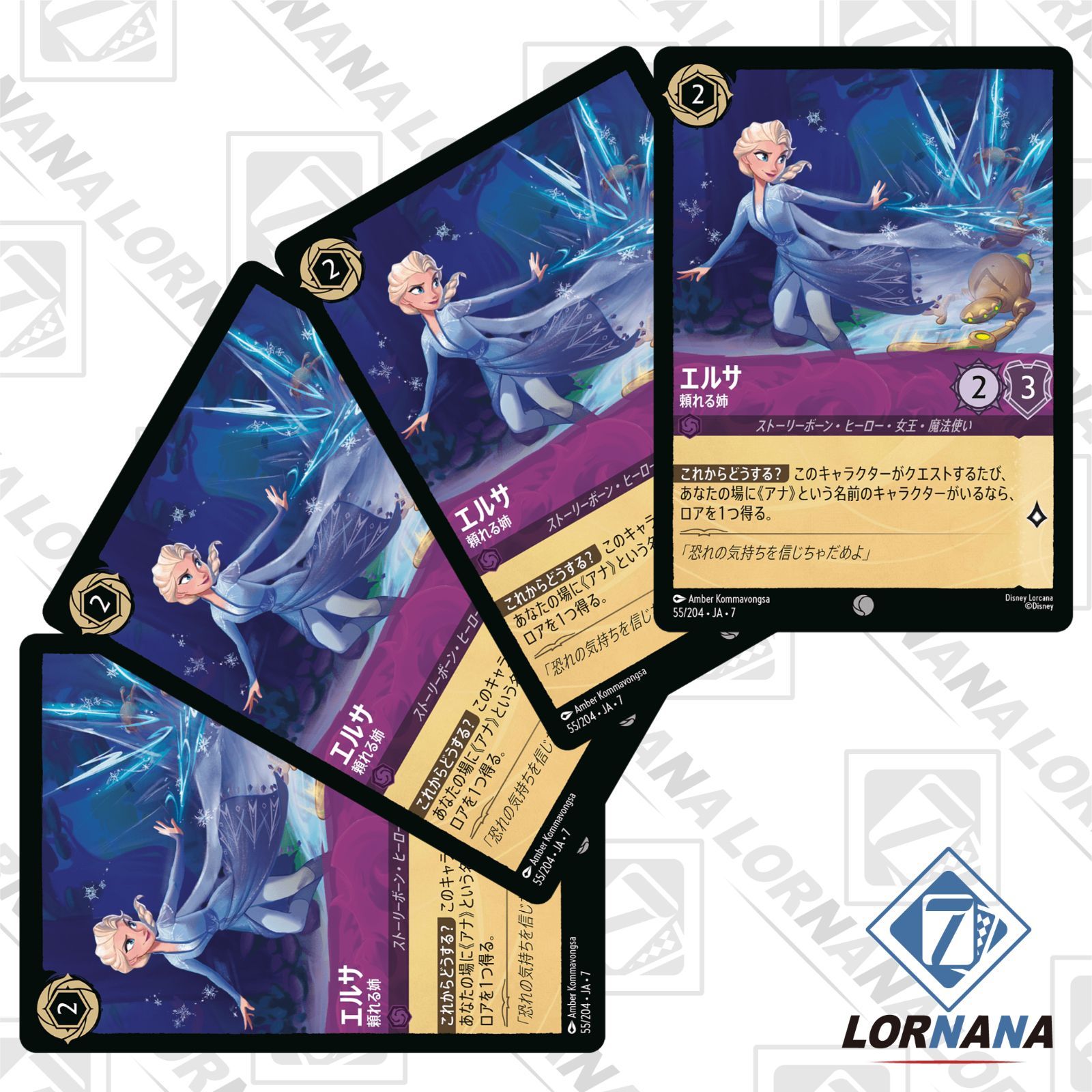 エルサ トレーディングカード コスト8 状態A】エルサ / 頼れる姉 55/204 通常 アメジストコモン 4枚セット