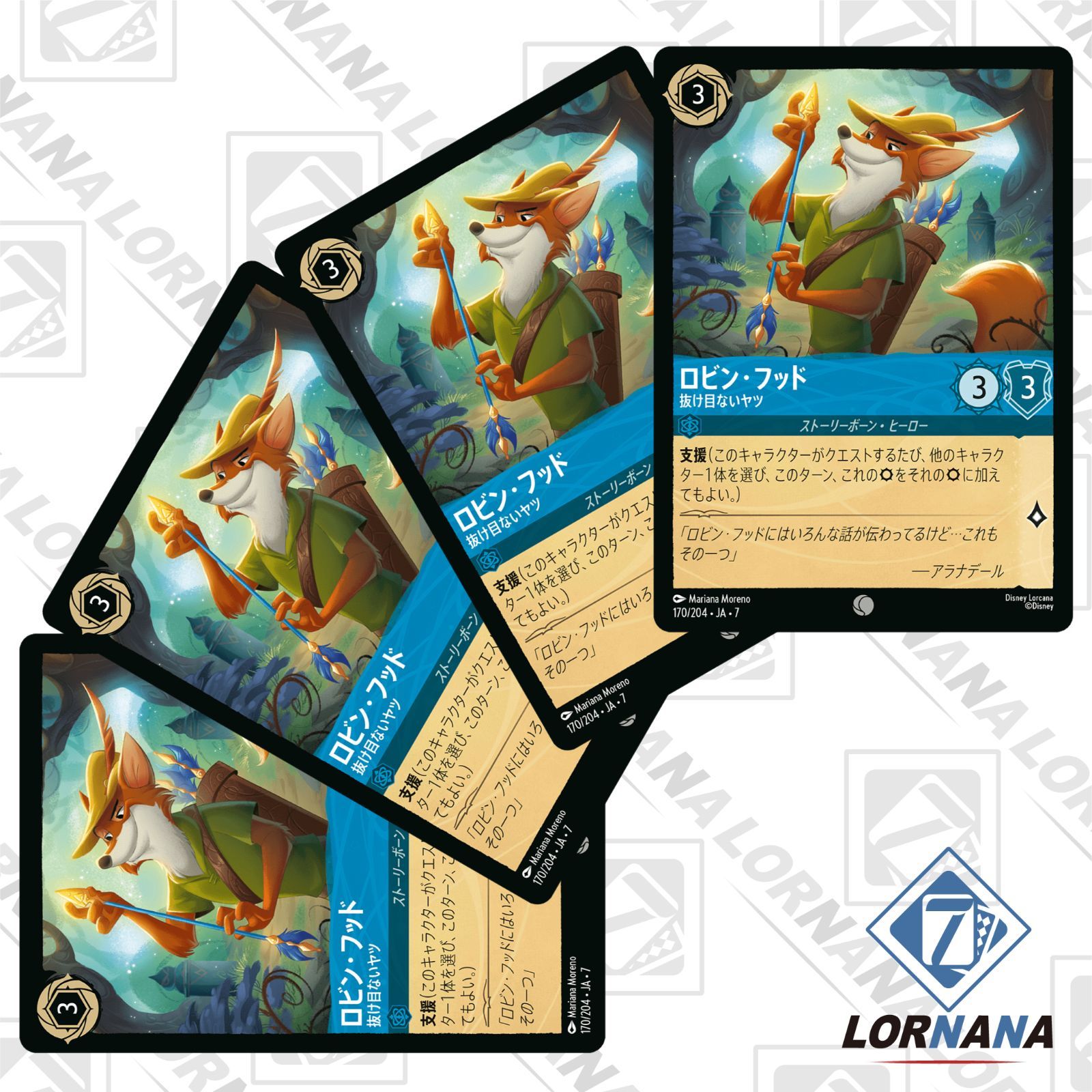 状態A】ロビン・フッド / 抜け目ないヤツ 170/204 通常 サファイア