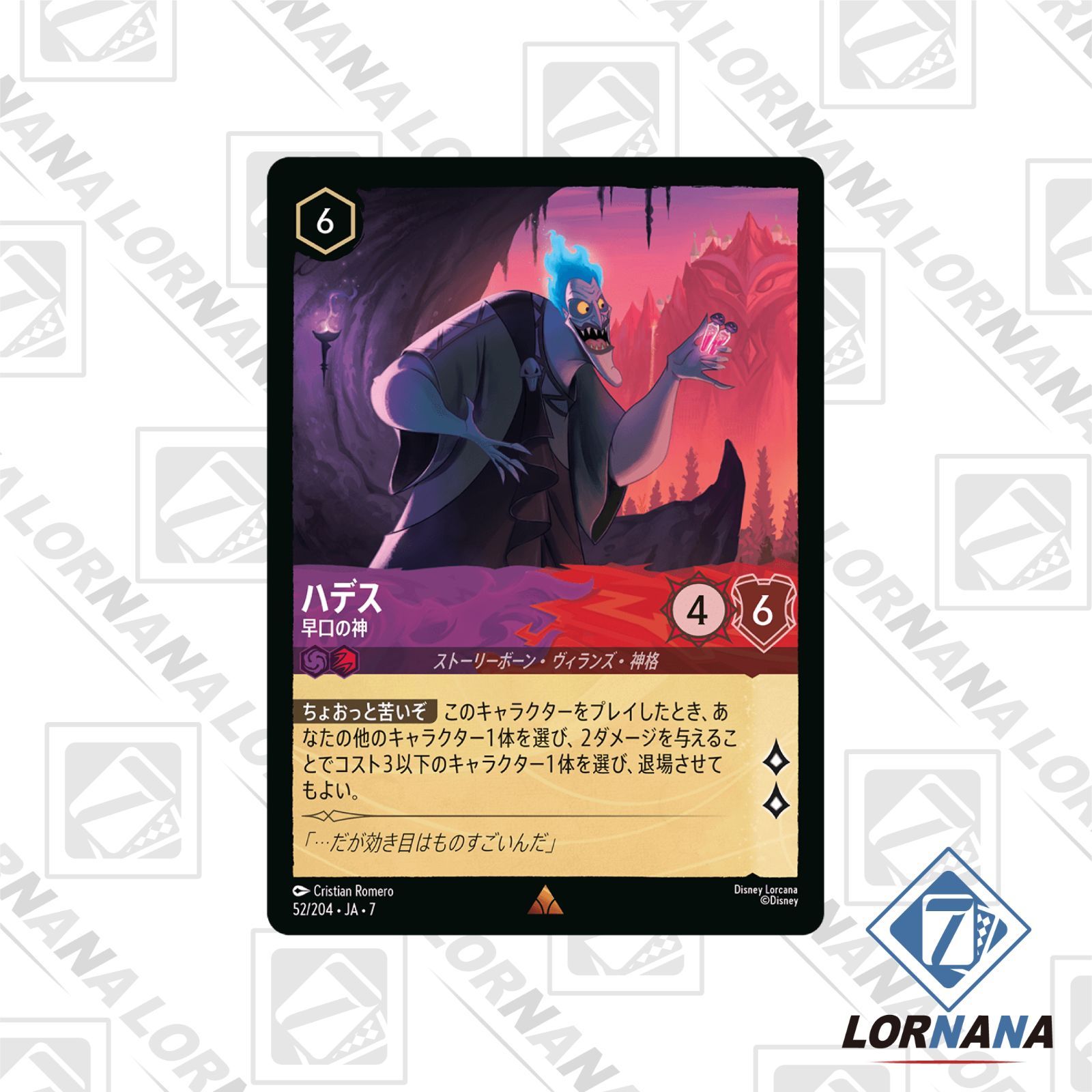 状態A】ハデス / 早口の神 52/204 通常 アメジスト / ルビーレア 1枚