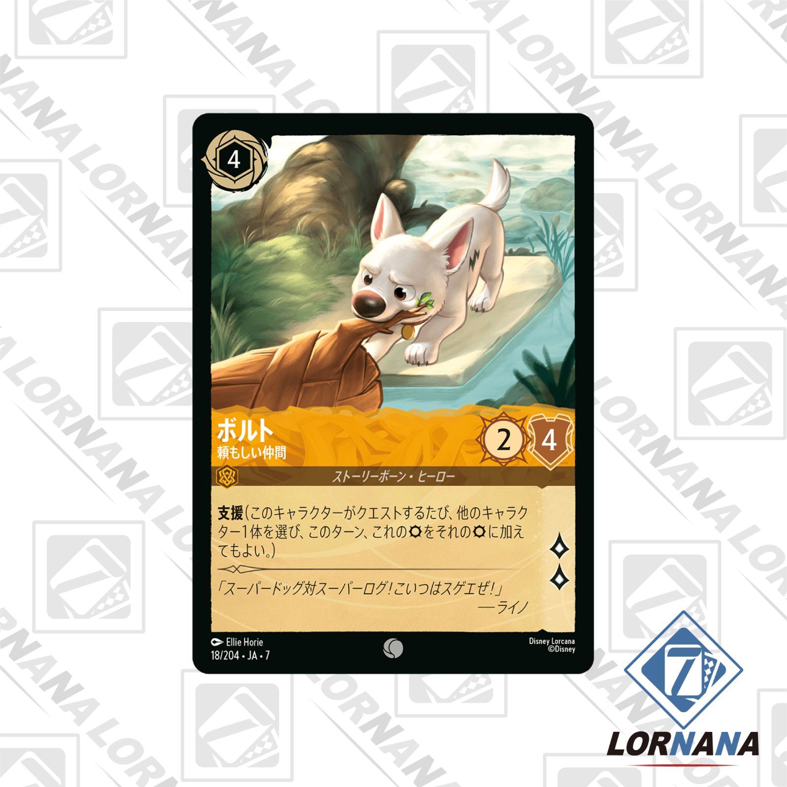 状態A】ボルト / 頼もしい仲間 18/204 通常 アンバーコモン 1枚