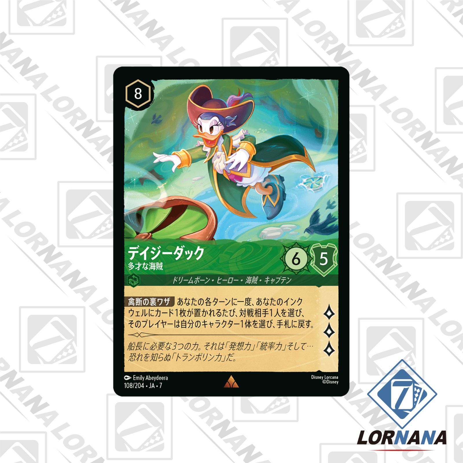 状態A】デイジーダック / 多才な海賊 108/204 通常 エメラルドレア 1枚