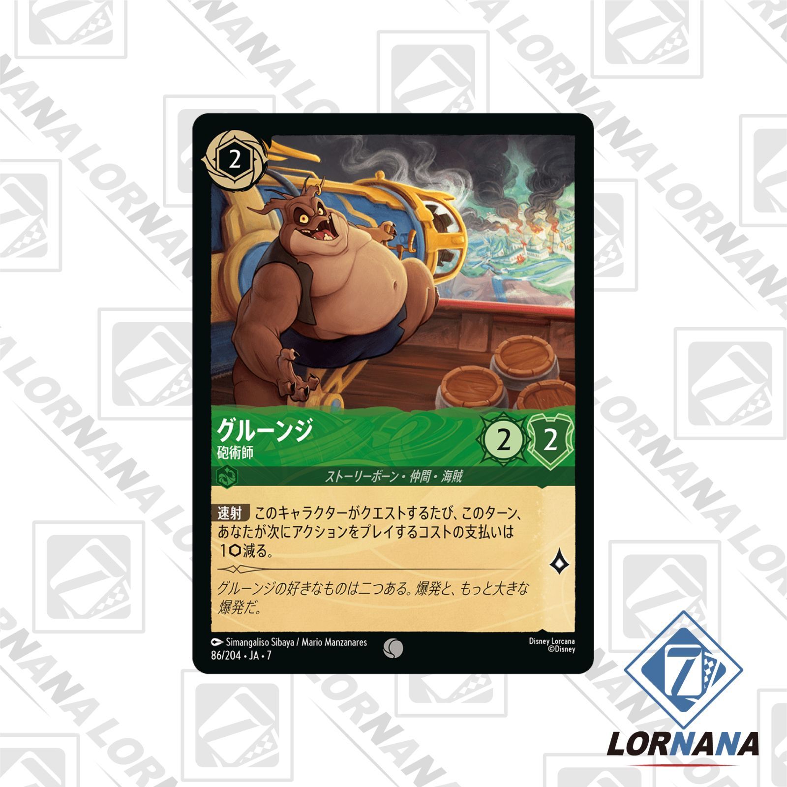 状態A】グルーンジ / 砲術師 86/204 通常 エメラルドコモン 1枚