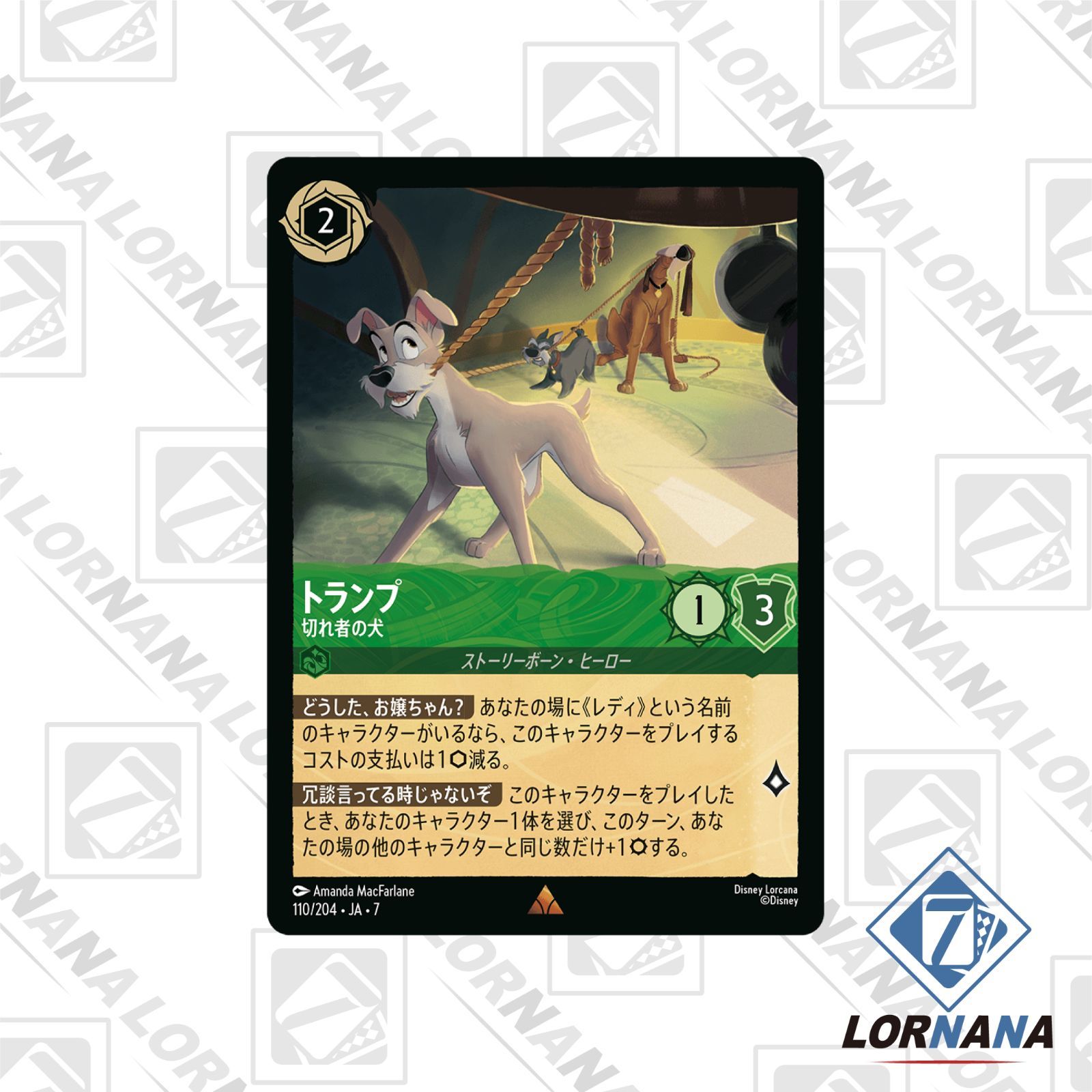 状態A】トランプ / 切れ者の犬 110/204 通常 エメラルドレア 1枚