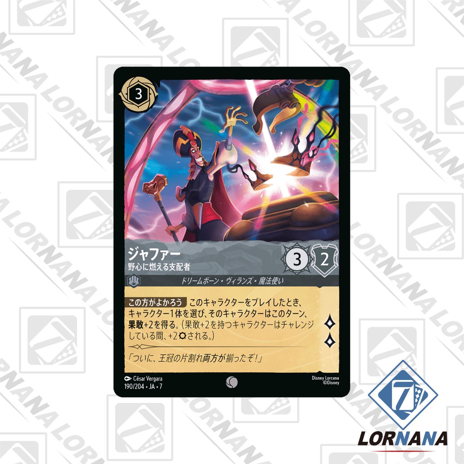 状態A】ジャファー / 野心に燃える支配者 190/204 通常 スティール