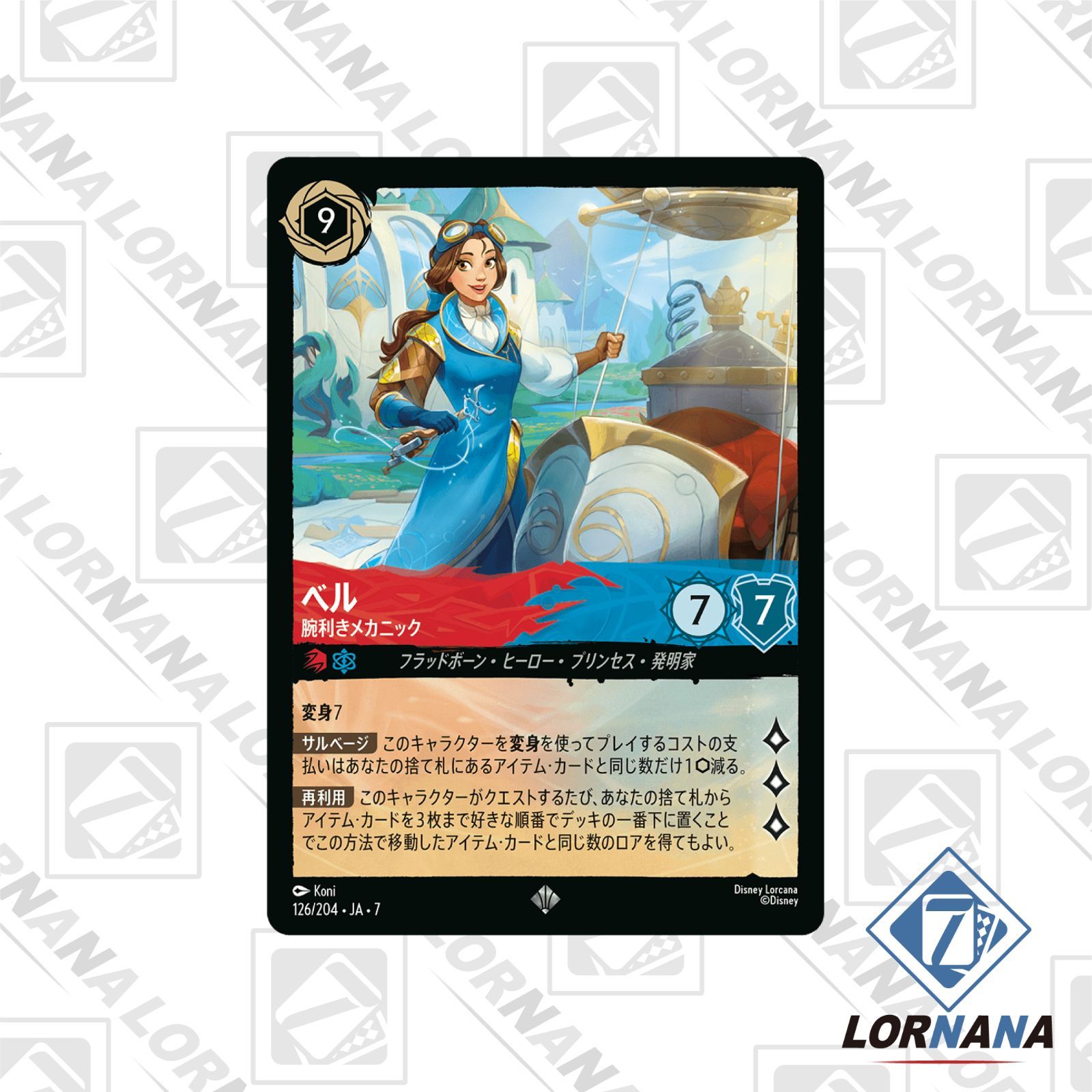 状態A】ベル / 腕利きメカニック 126/204 通常 ルビー / サファイア