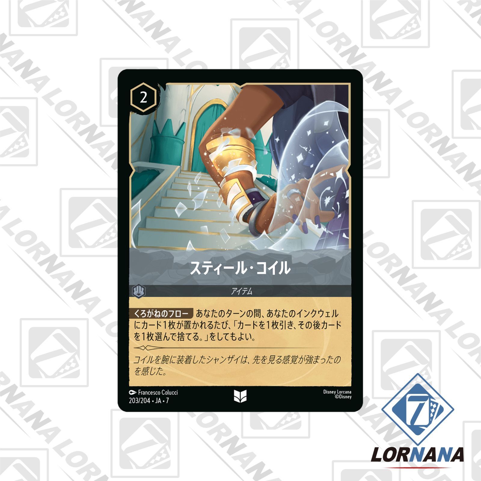 状態A】スティール・コイル 203/204 通常 スティールアンコモン 1枚