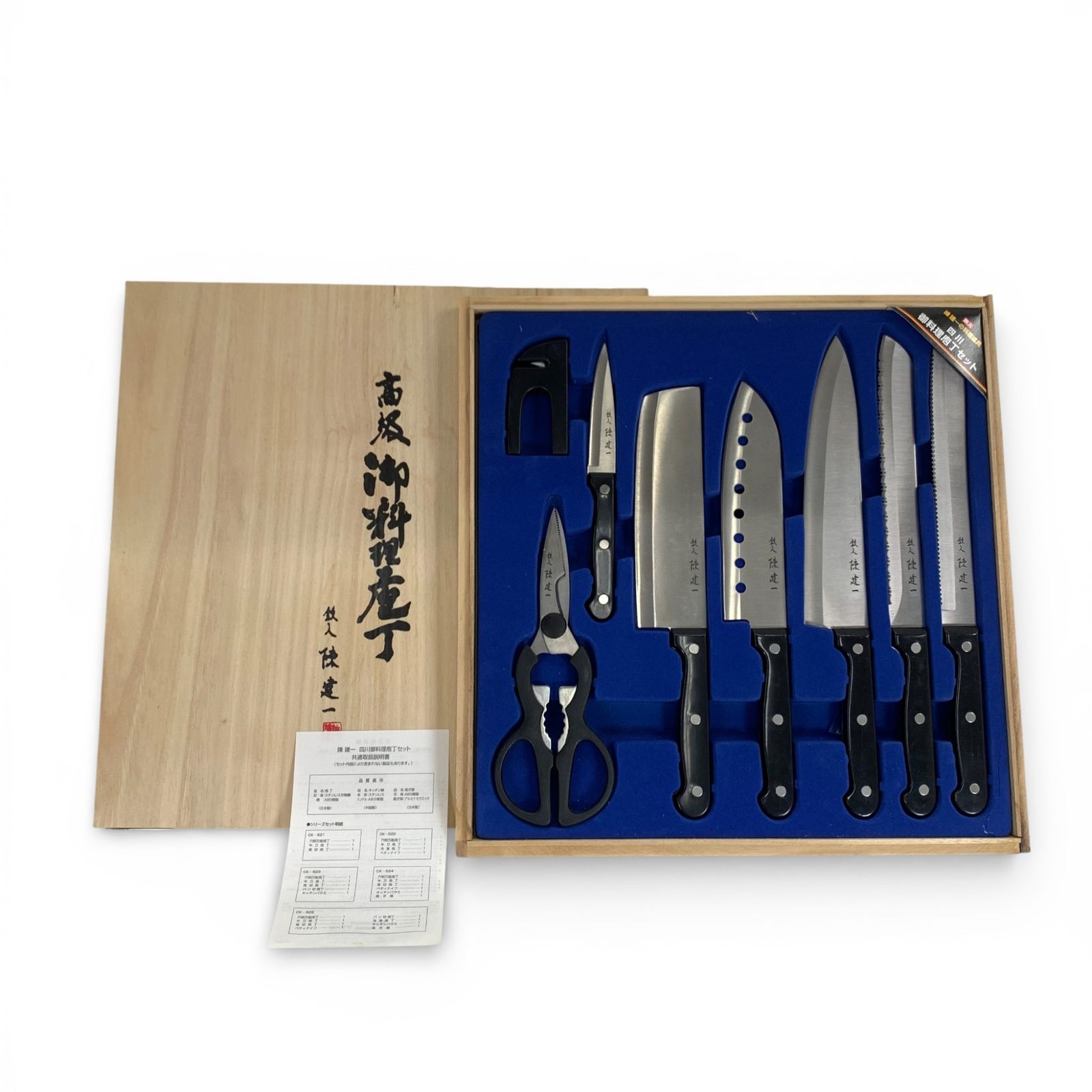 鉄人 陳健一 四川御料理包丁セット 8PC 未使用 CK-525 桐箱入り - メルカリ
