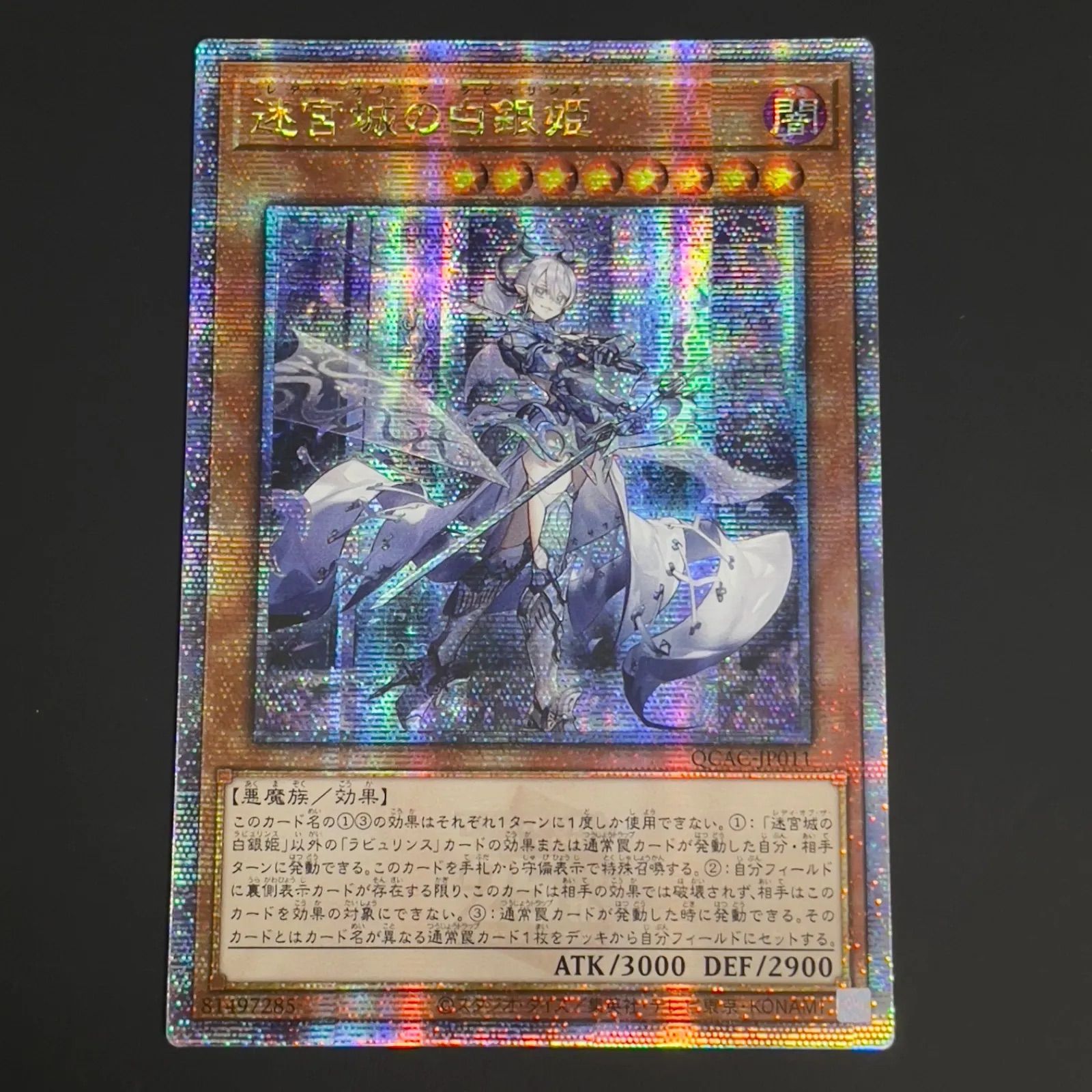 遊戯王 迷宮城の白銀姫 25th クオシク アジア版 QCAC-JP011 - メルカリ