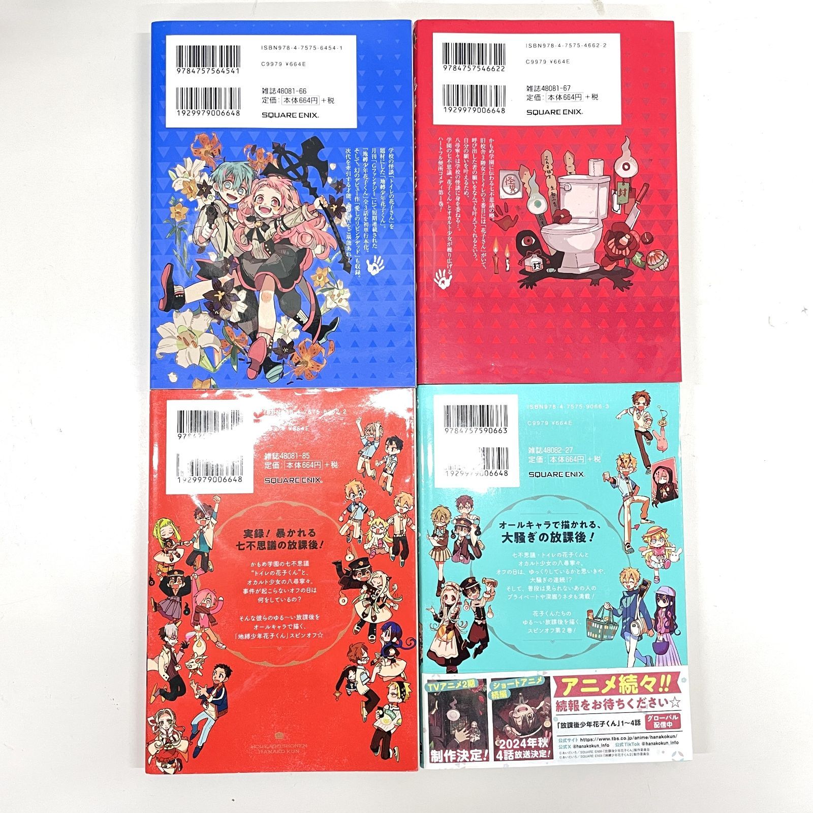 漫画】地縛少年花子くん 0巻～22巻 ＋ 放課後少年花子くん 1巻・2巻