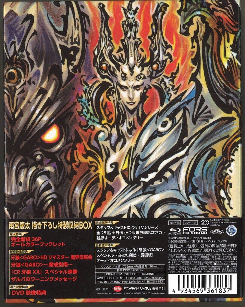 牙狼<GARO> Blu-ray BOX〈6枚組〉 牙狼<GARO> Blu-ray BOX〈6枚組〉 牙狼<GARO> Blu-ray BOX｜の通販は