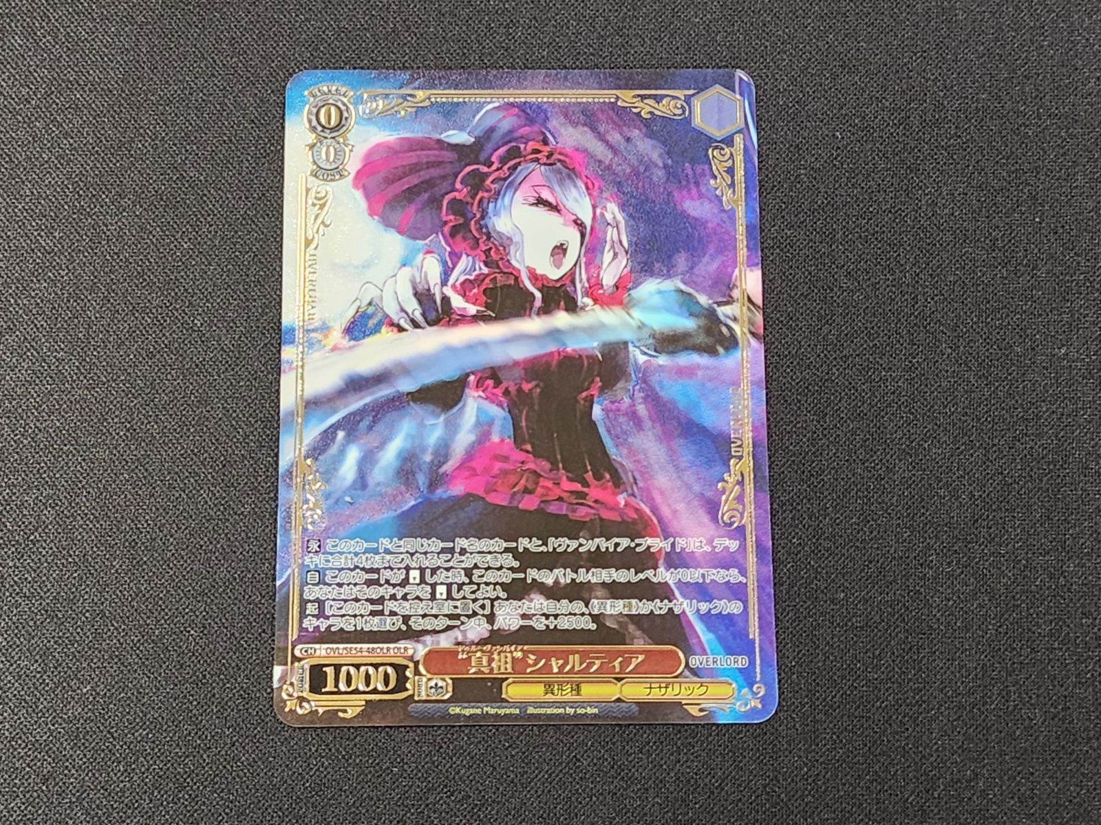 WS ヴァイスシュヴァルツ “真祖”シャルティア OLR OVL/SE54-48OLR