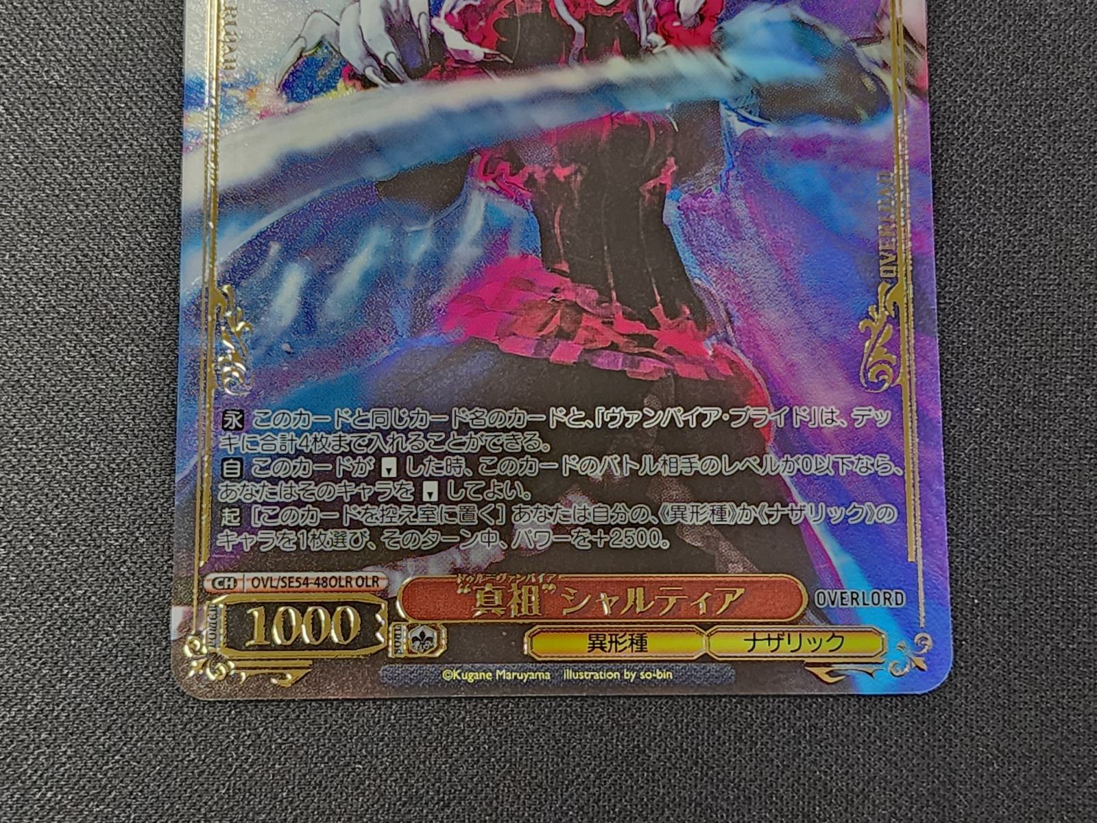 WS ヴァイスシュヴァルツ “真祖”シャルティア OLR OVL/SE54-48OLR