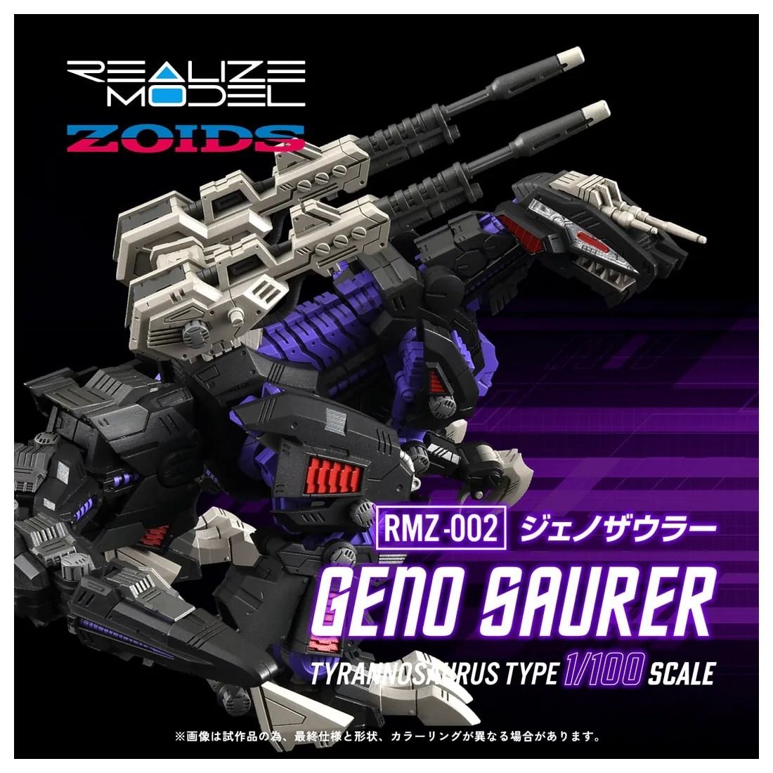 新品】【再販】タカラトミー ZOIDS（ゾイド） リアライズ RMZ-002