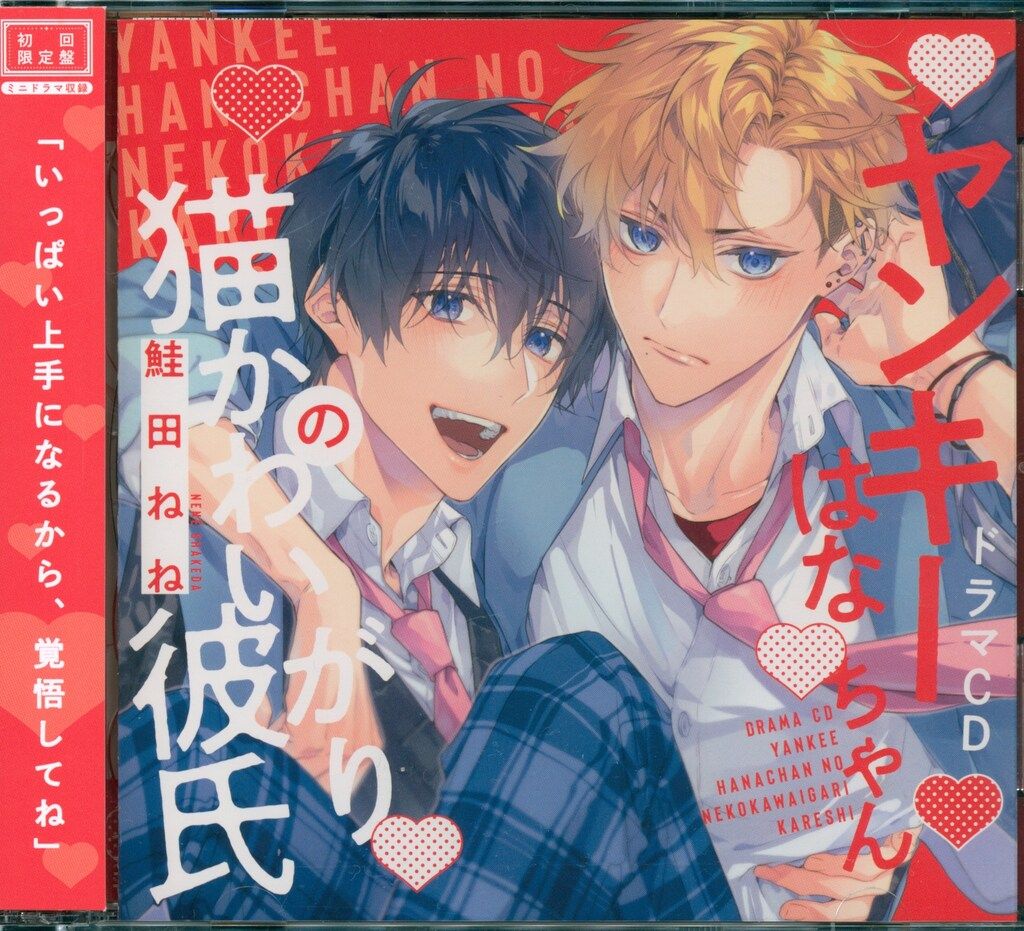 鮭田ねね「ヤンキーはなちゃんの猫かわいがり彼氏」 サイン入りアクリルボード 鮭田ねね ヤンキーはなちゃんの猫かわいがり彼氏 初回限定盤 - メルカリ