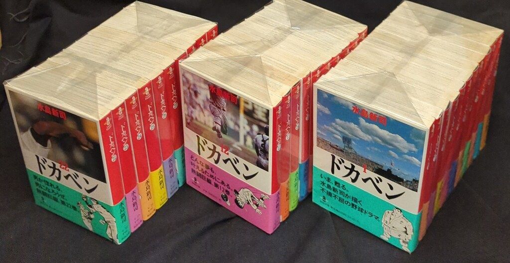 秋田書店 秋田漫画文庫 水島新司 ドカベン 文庫版 全31巻 再版セット